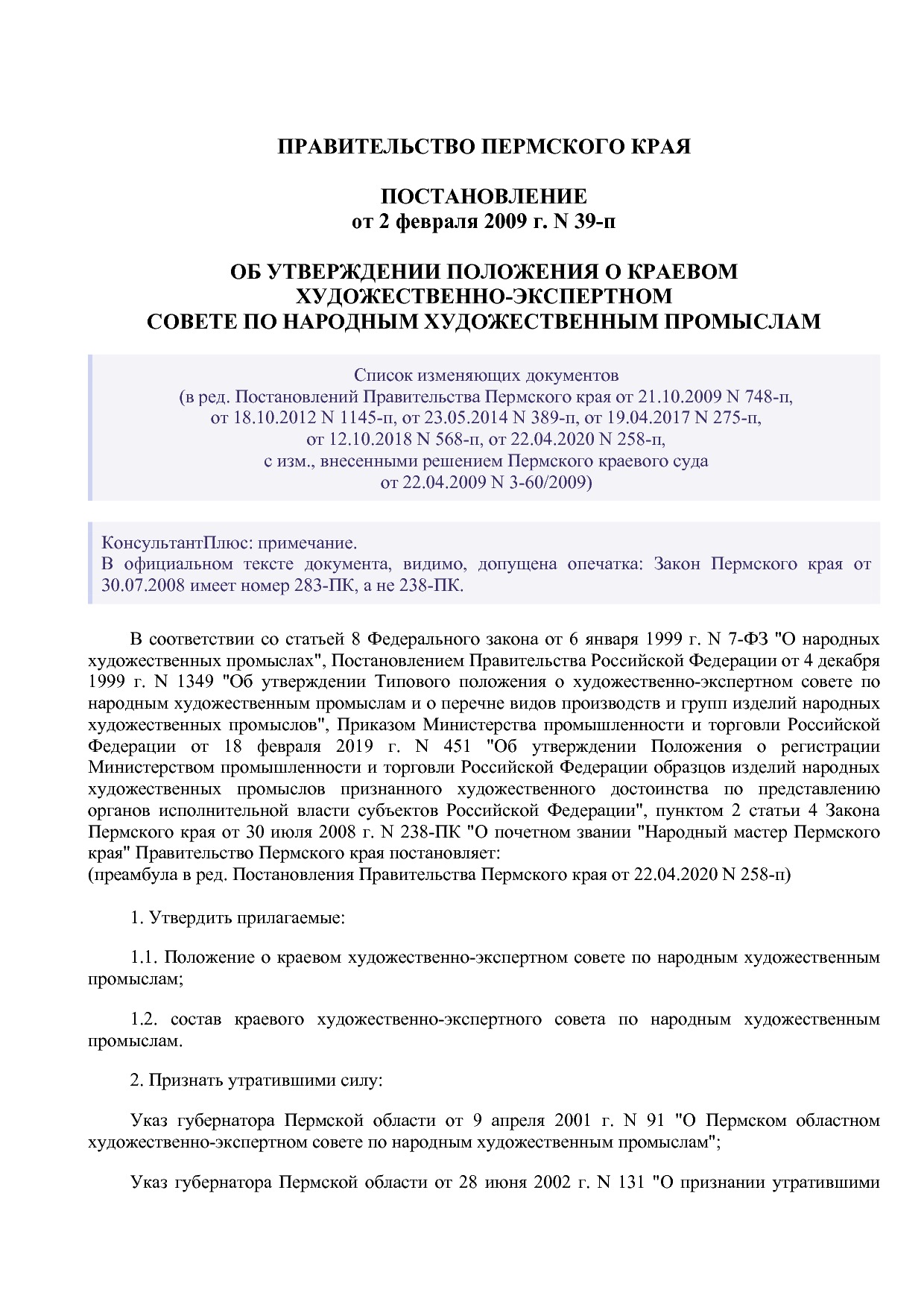 Постановление Правительства Пермского края от 02_02_2009 N 3.pdf
