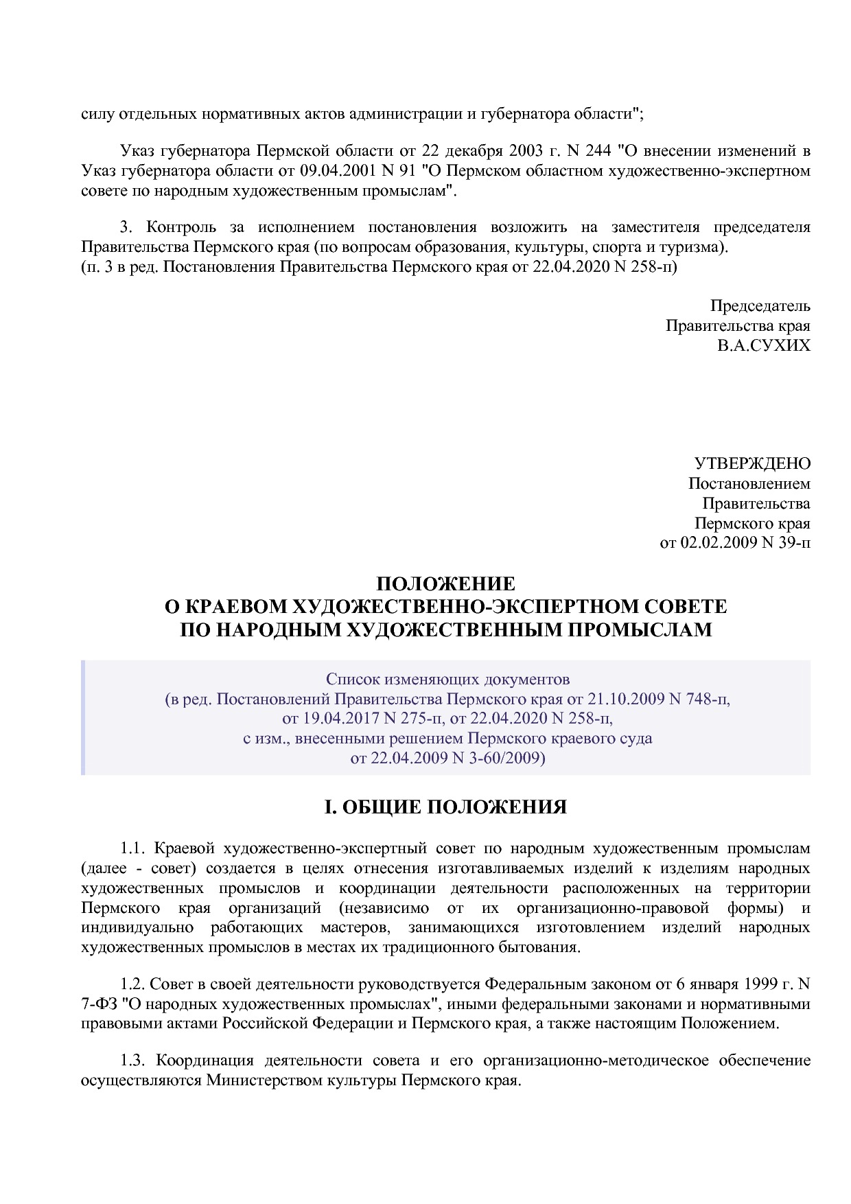 Постановление Правительства Пермского края от 02_02_2009 N 3.pdf