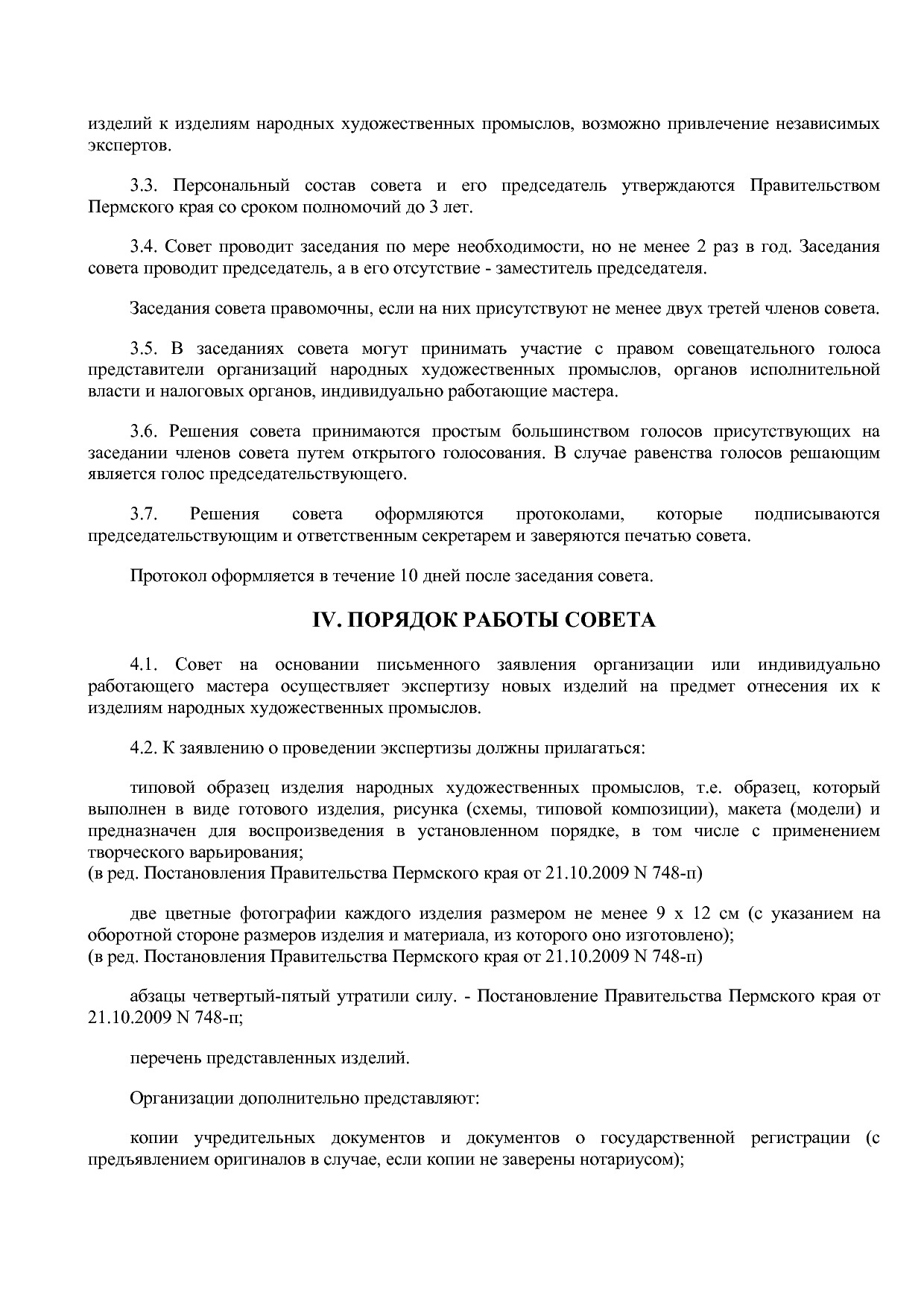 Постановление Правительства Пермского края от 02_02_2009 N 3.pdf