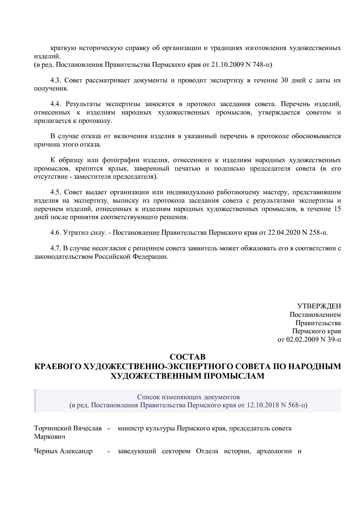 Постановление Правительства Пермского края от 02_02_2009 N 3.pdf
