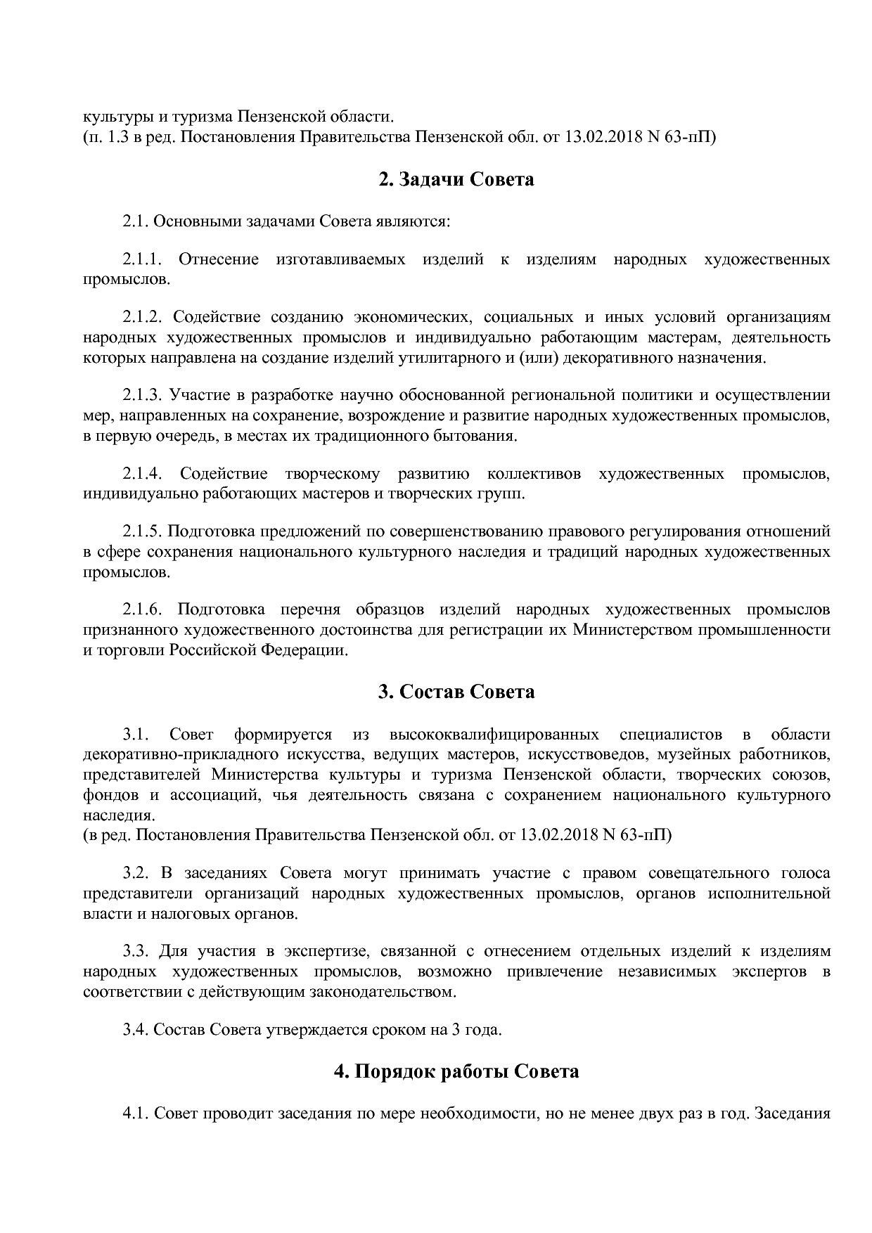 Постановление Правительства Пензенской обл_ от 11_03_2016 N.pdf