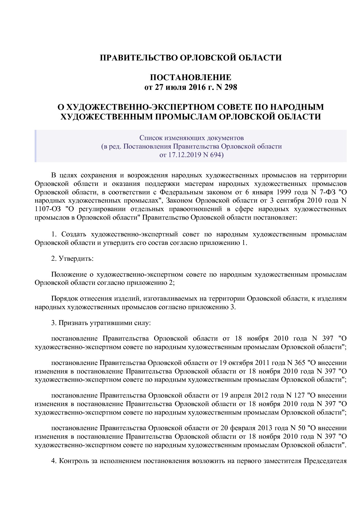 Постановление Правительства Орловской области от 27_07_2016.pdf