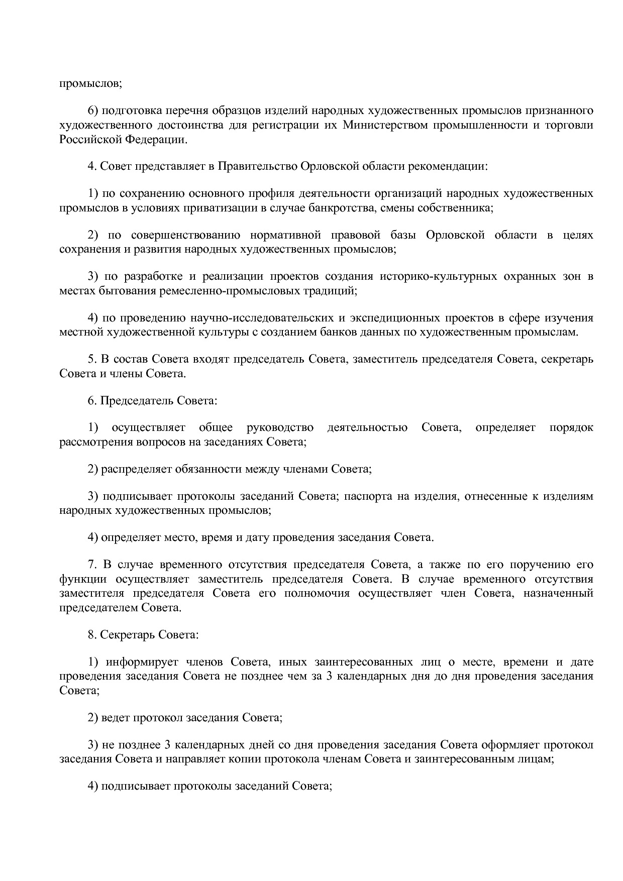Постановление Правительства Орловской области от 27_07_2016.pdf