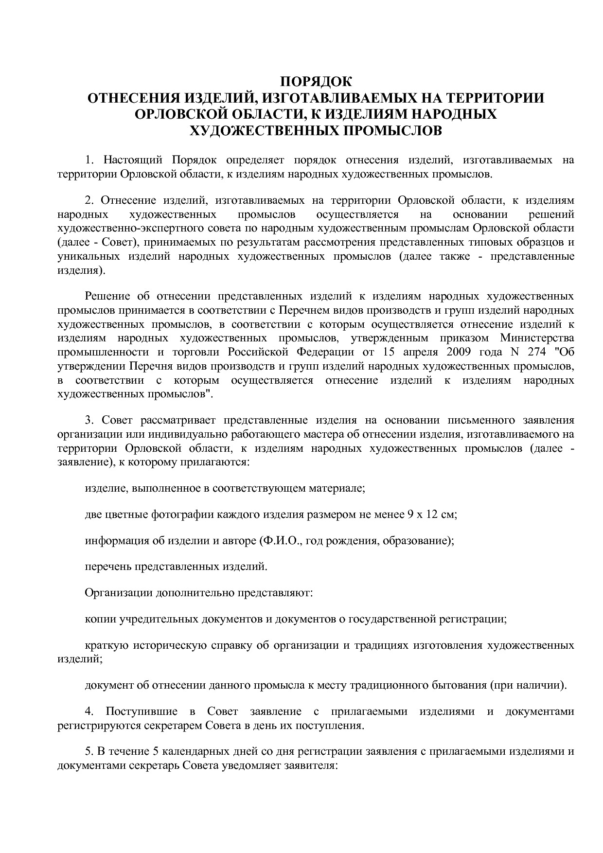 Постановление Правительства Орловской области от 27_07_2016.pdf