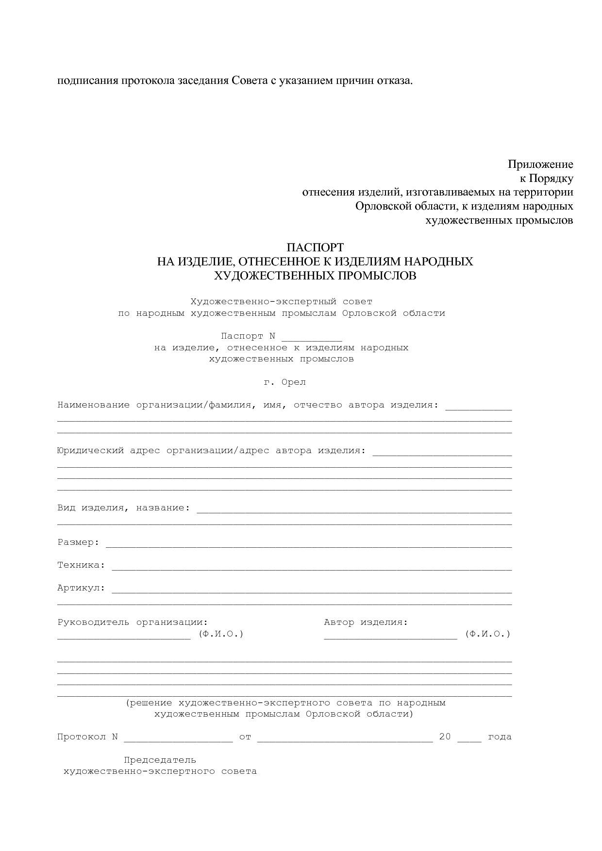 Постановление Правительства Орловской области от 27_07_2016.pdf