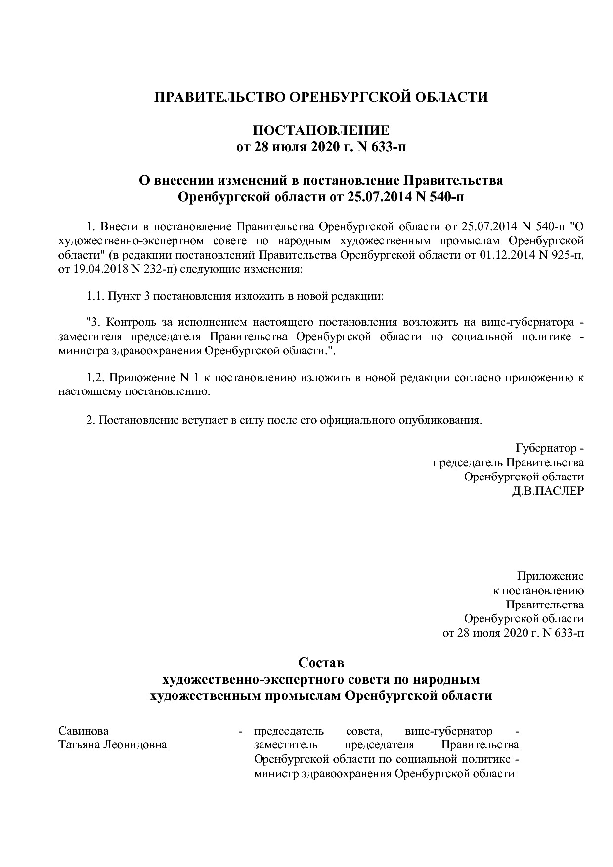 Постановление Правительства Оренбургской области от 28_07_20.pdf