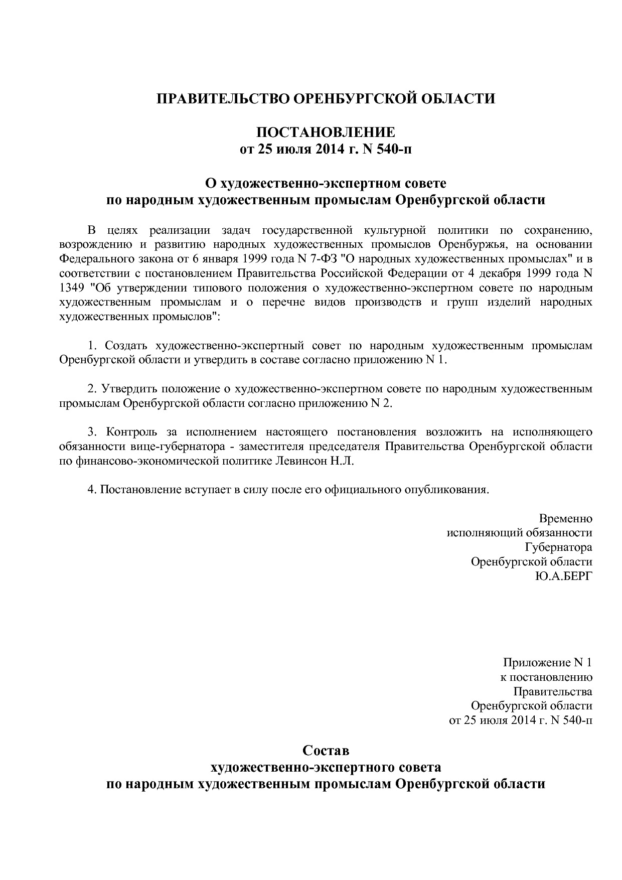 Постановление Правительства Оренбургской области от 25_07_20.pdf