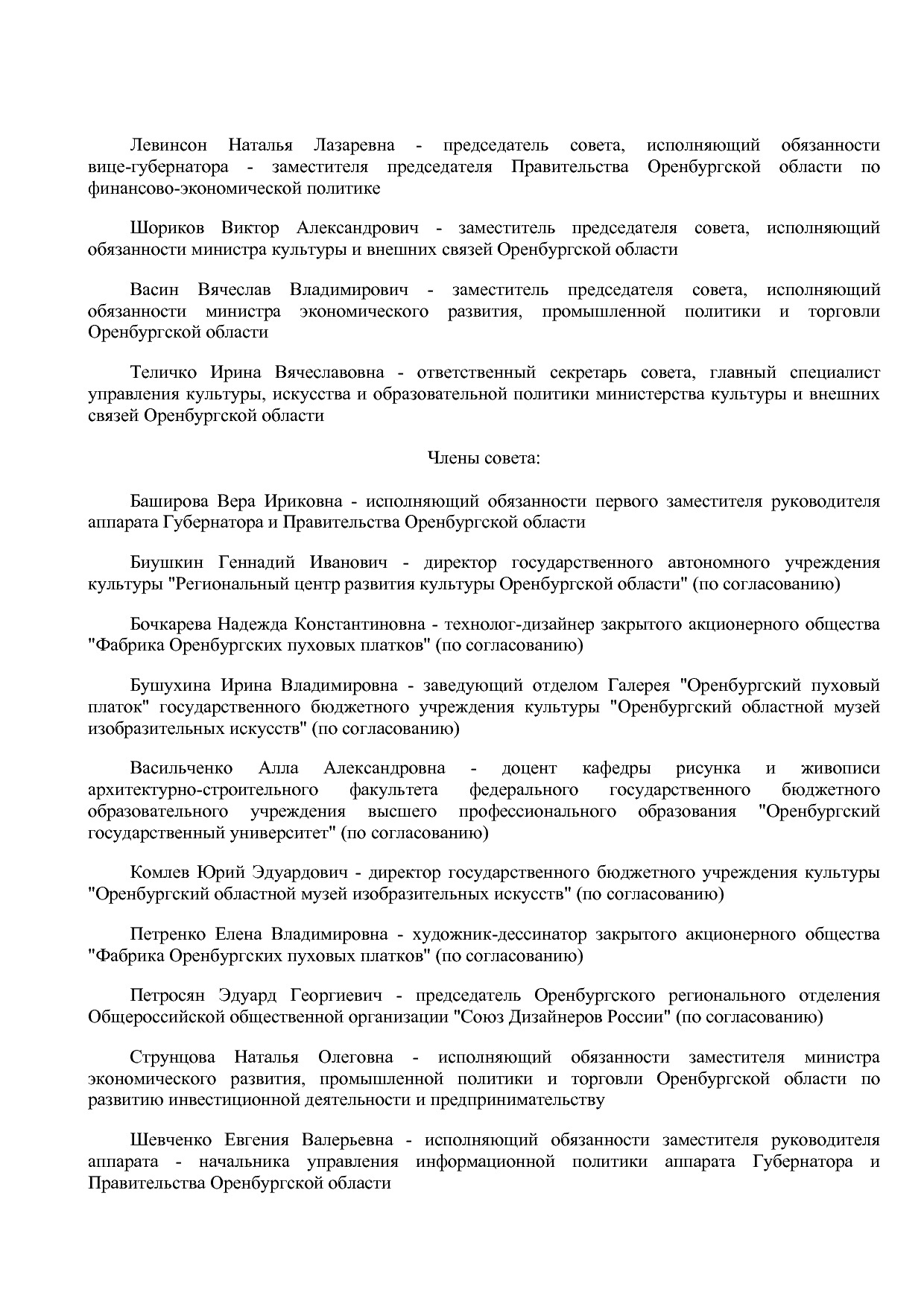 Постановление Правительства Оренбургской области от 25_07_20.pdf