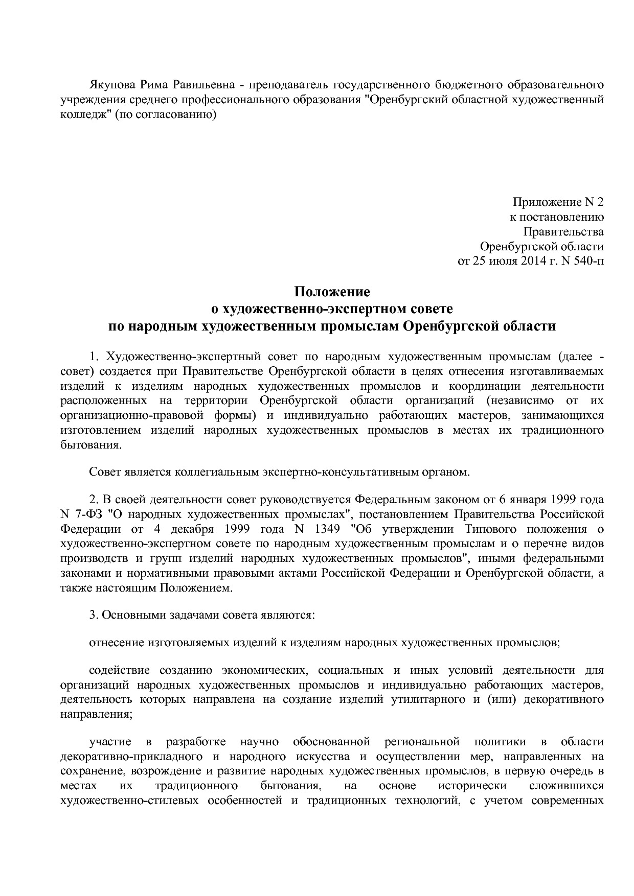 Постановление Правительства Оренбургской области от 25_07_20.pdf