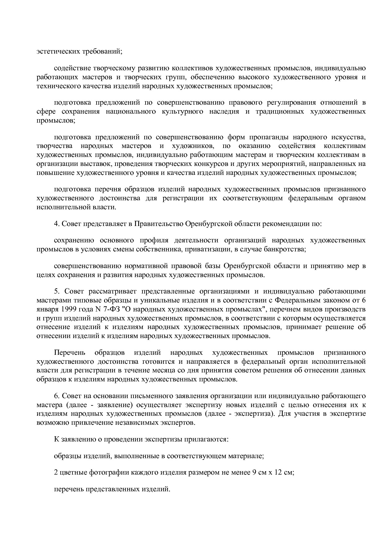 Постановление Правительства Оренбургской области от 25_07_20.pdf