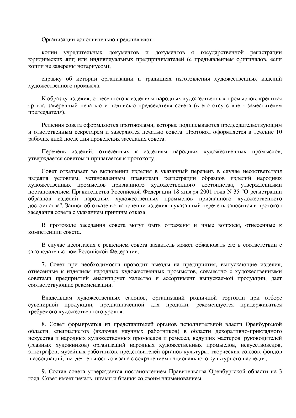 Постановление Правительства Оренбургской области от 25_07_20.pdf