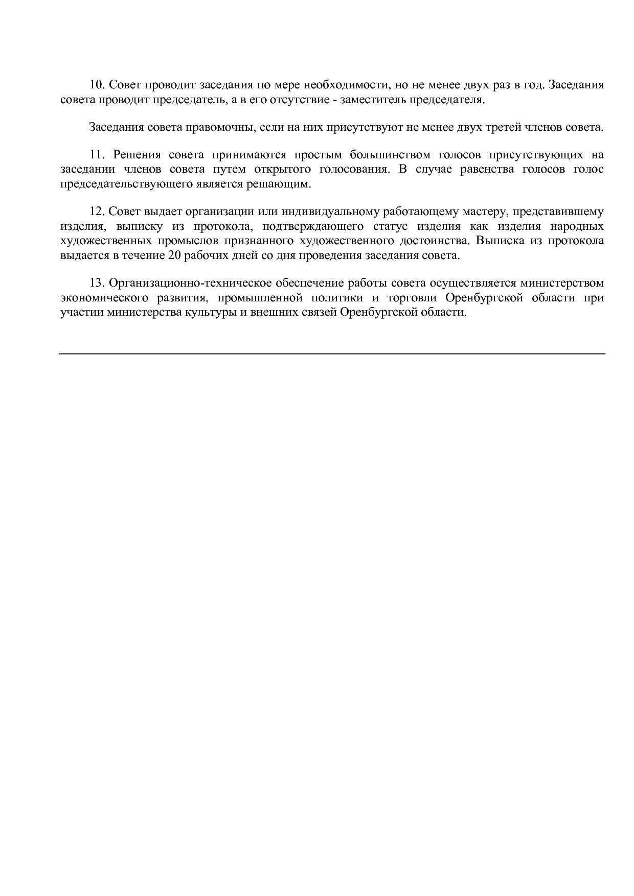 Постановление Правительства Оренбургской области от 25_07_20.pdf