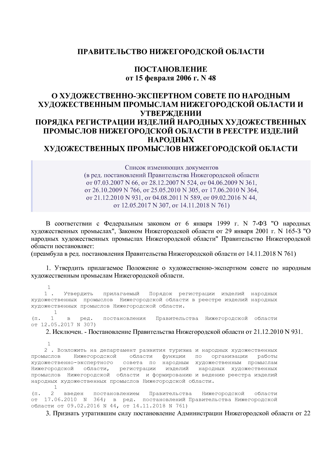 Постановление Правительства Нижегородской области от 15_02_2.pdf