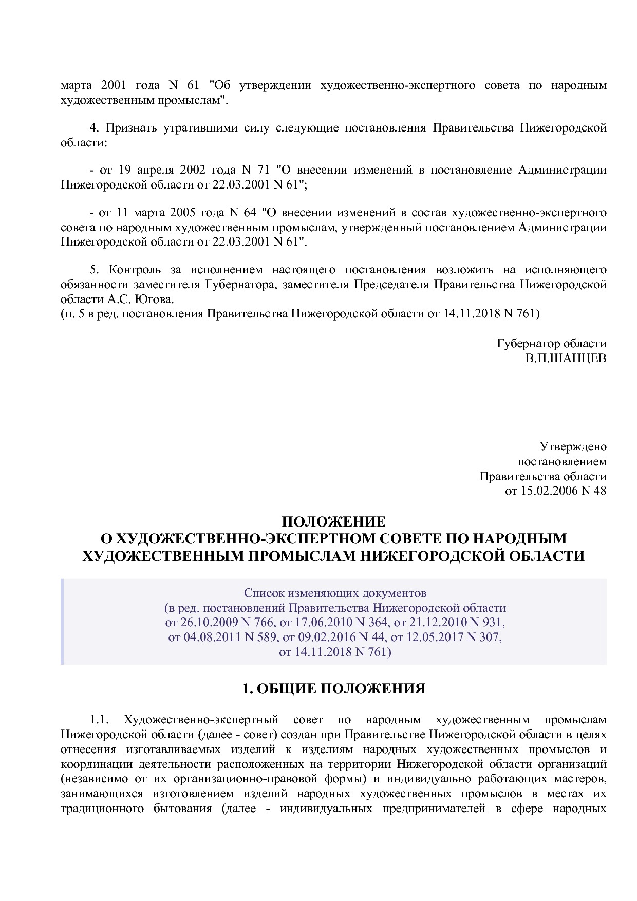 Постановление Правительства Нижегородской области от 15_02_2.pdf