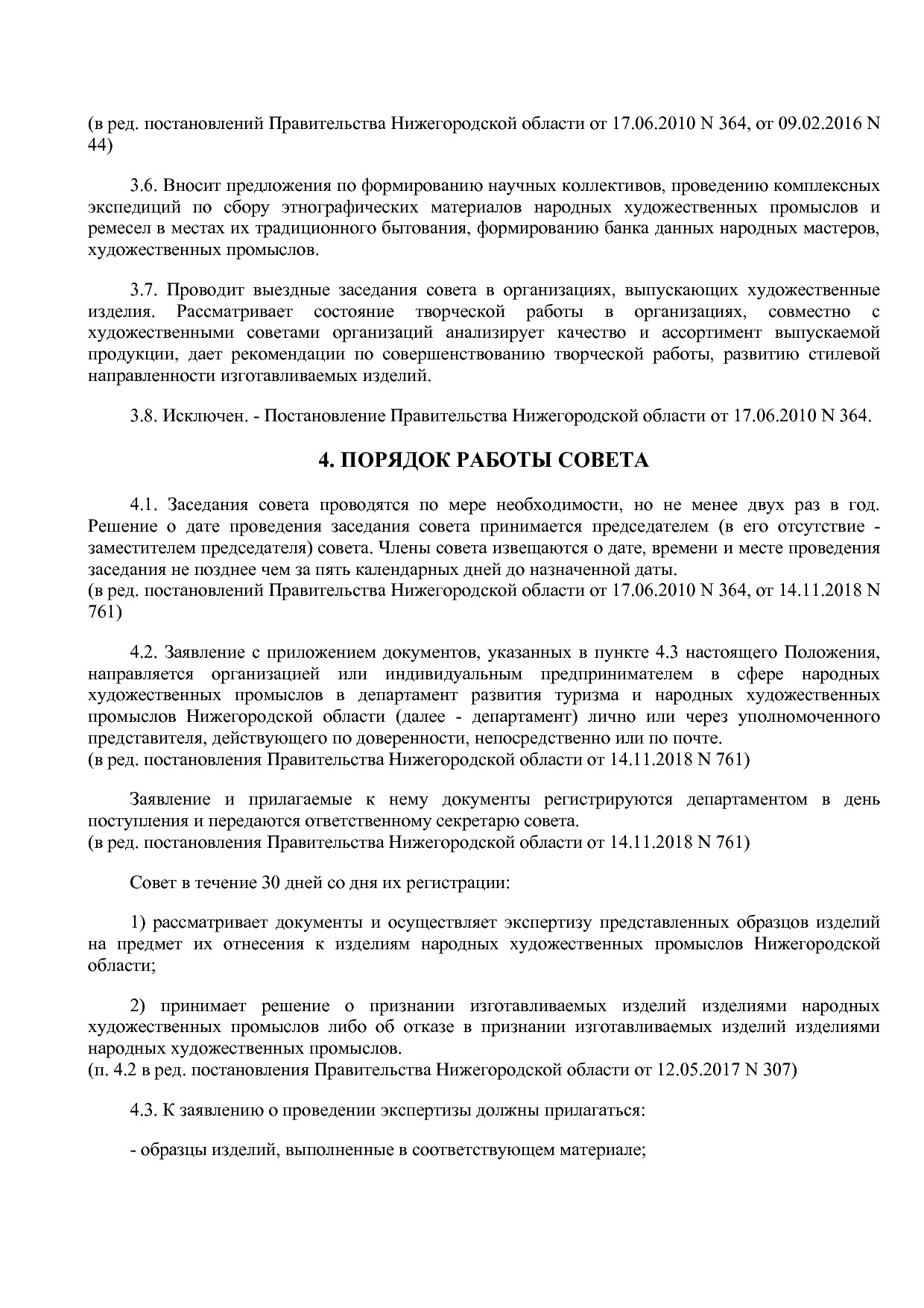 Постановление Правительства Нижегородской области от 15_02_2.pdf