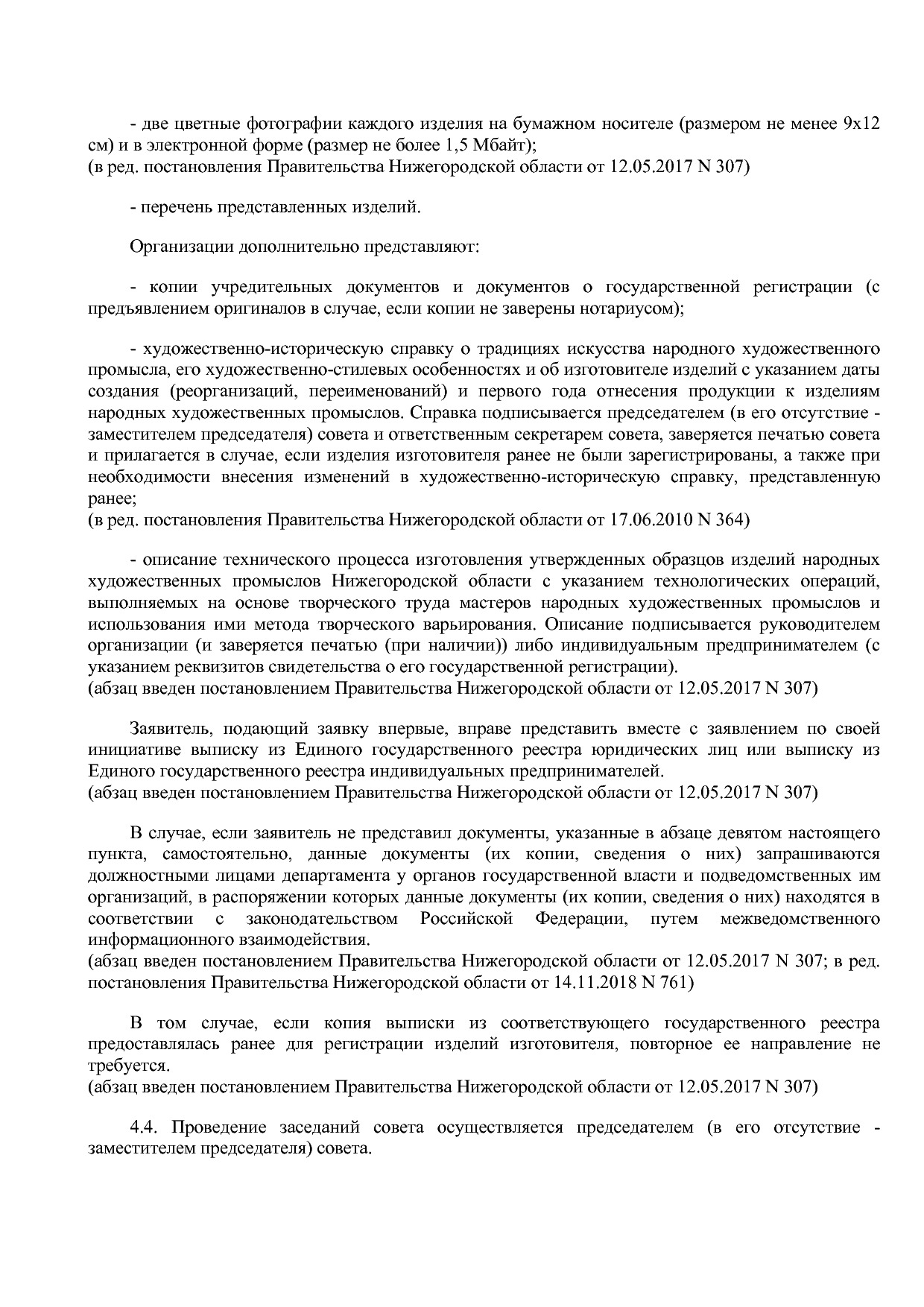 Постановление Правительства Нижегородской области от 15_02_2.pdf