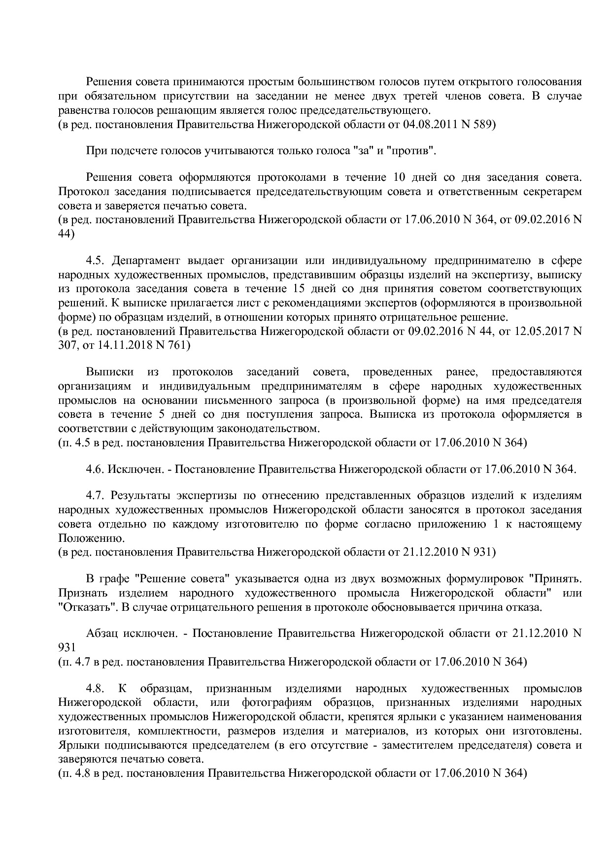 Постановление Правительства Нижегородской области от 15_02_2.pdf
