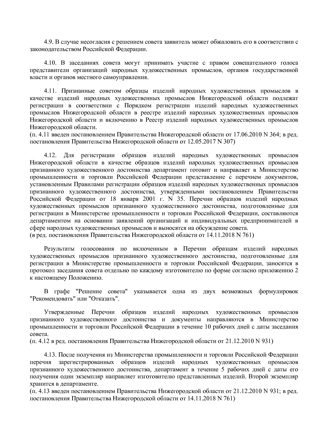 Постановление Правительства Нижегородской области от 15_02_2.pdf