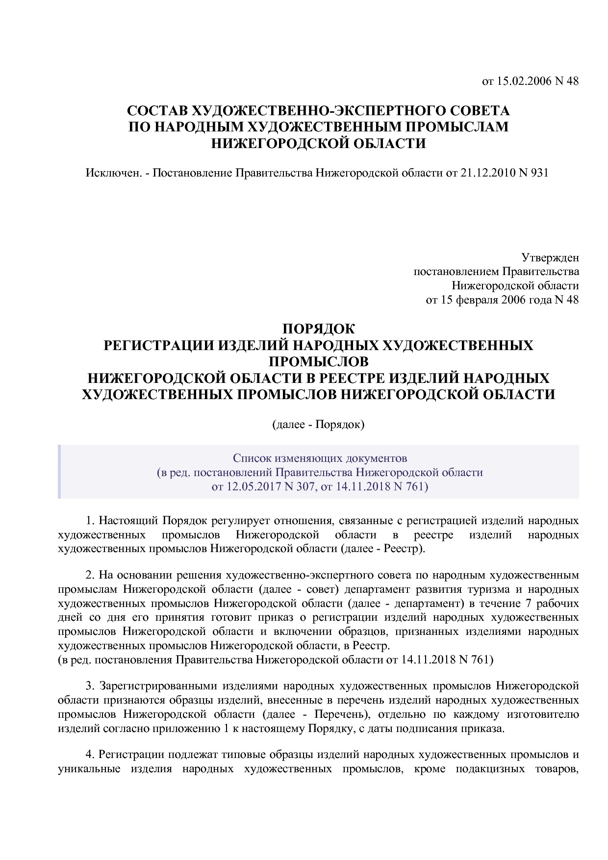 Постановление Правительства Нижегородской области от 15_02_2.pdf
