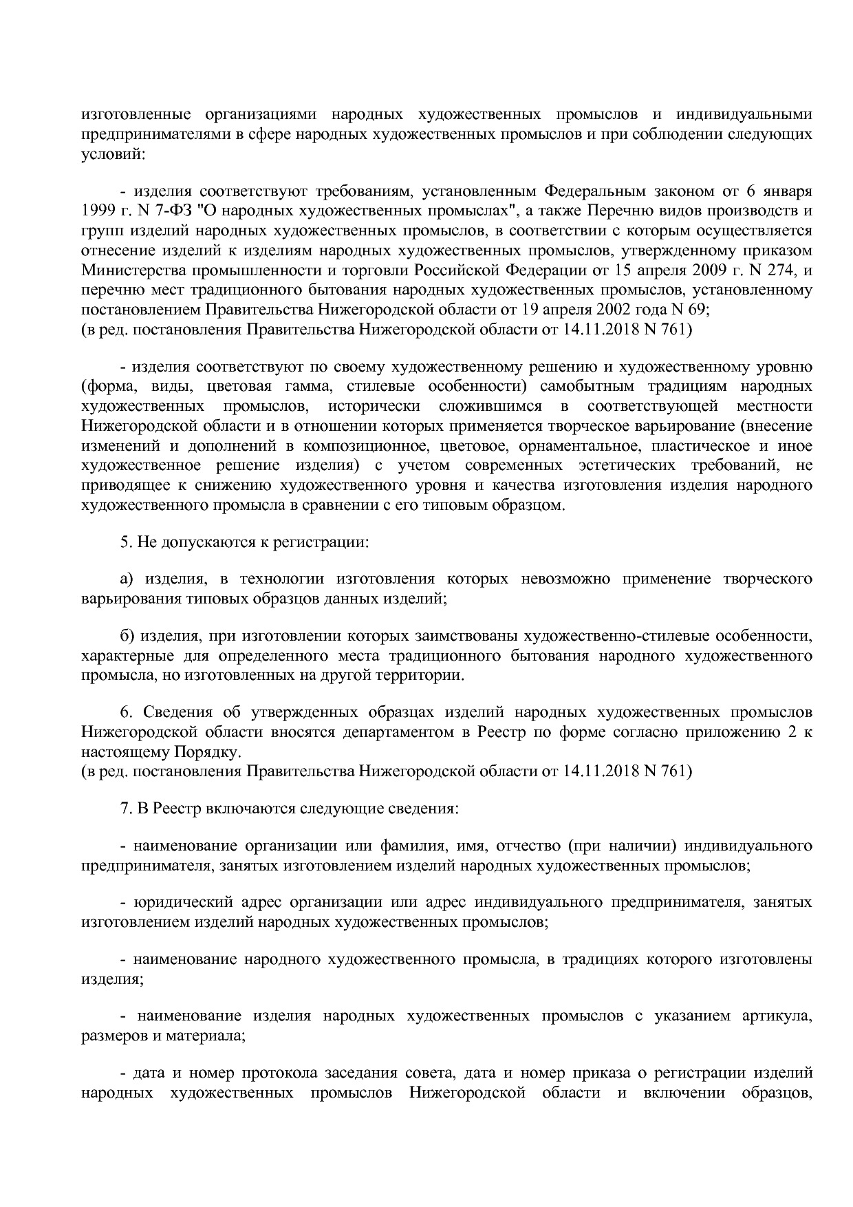 Постановление Правительства Нижегородской области от 15_02_2.pdf