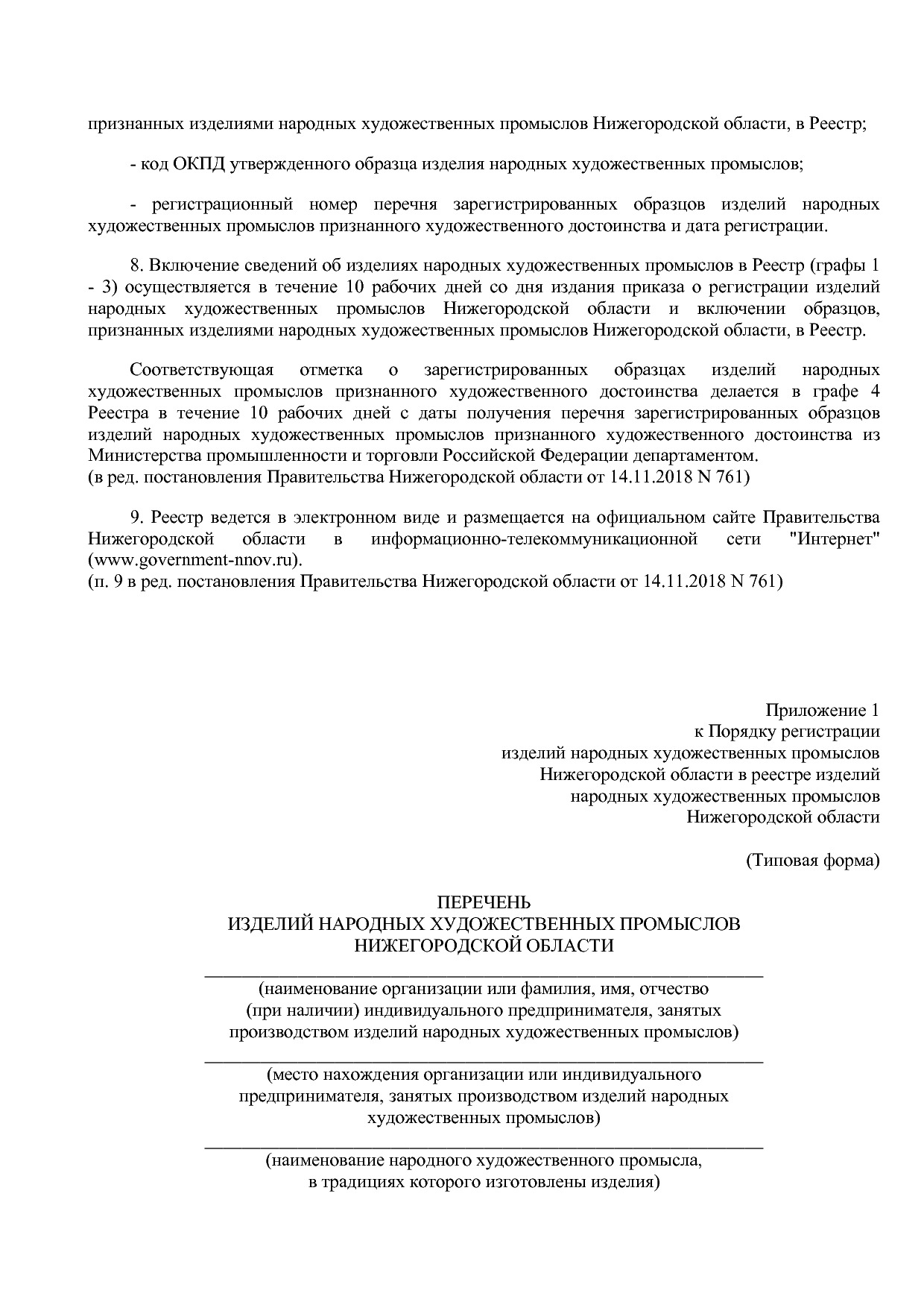 Постановление Правительства Нижегородской области от 15_02_2.pdf