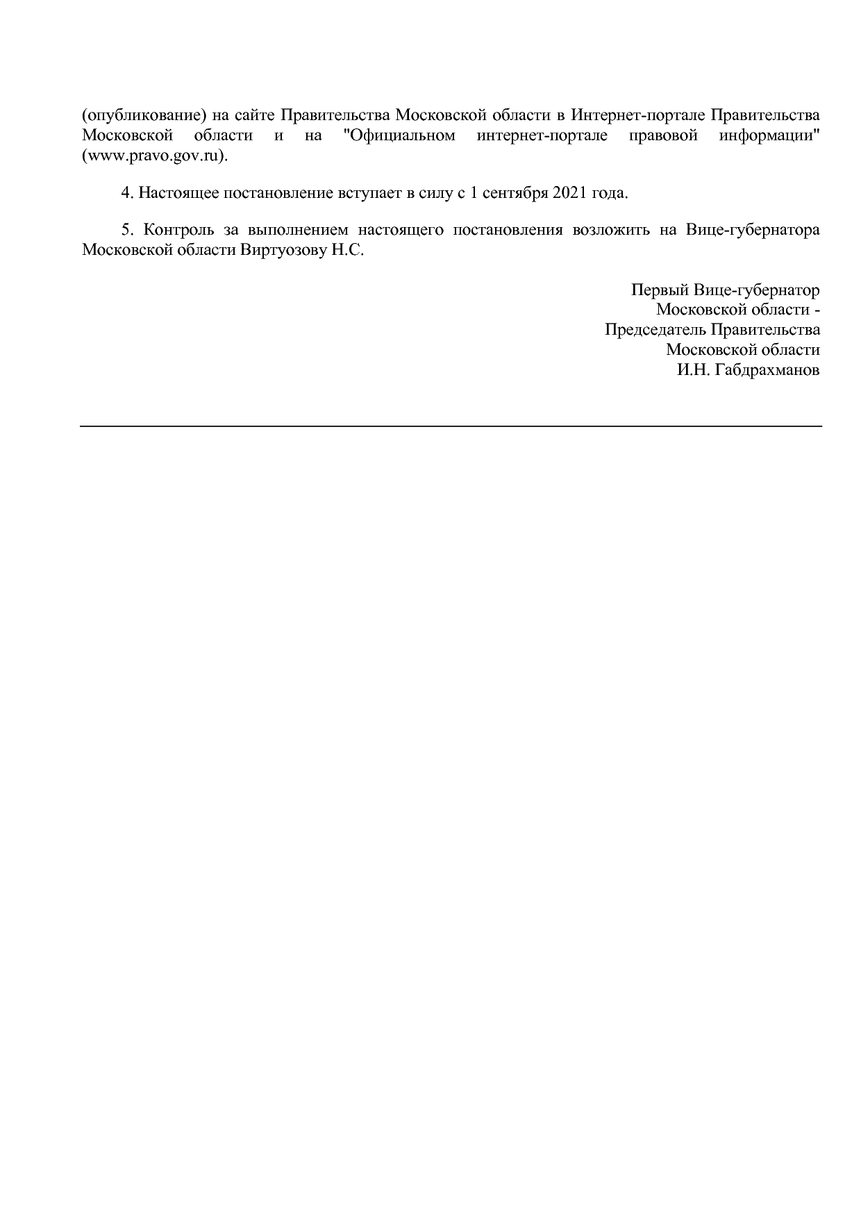 Постановление Правительства МО от 05_08_2021 N 648 25  О вне.pdf