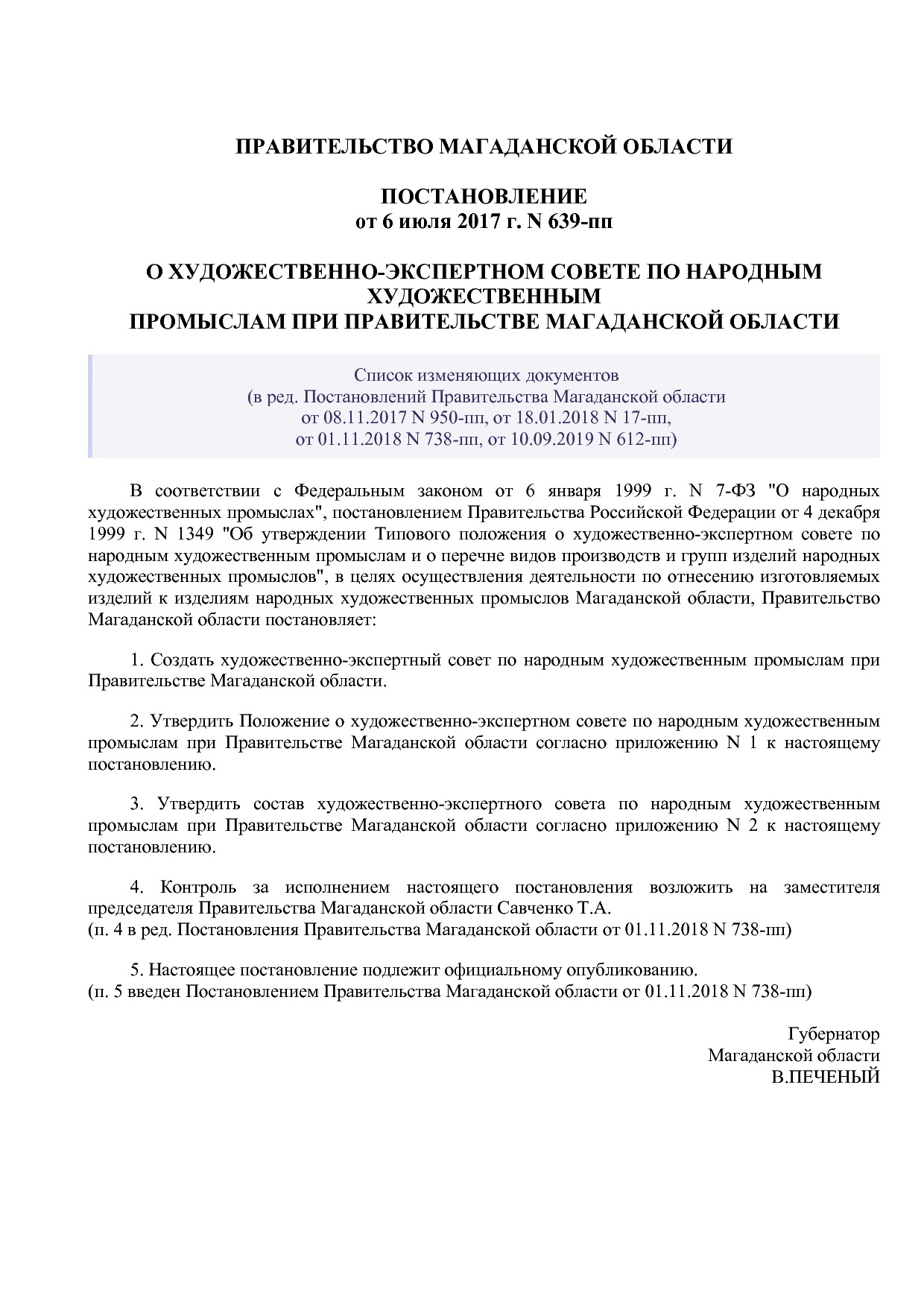 Постановление Правительства Магаданской области от 06_07_201.pdf