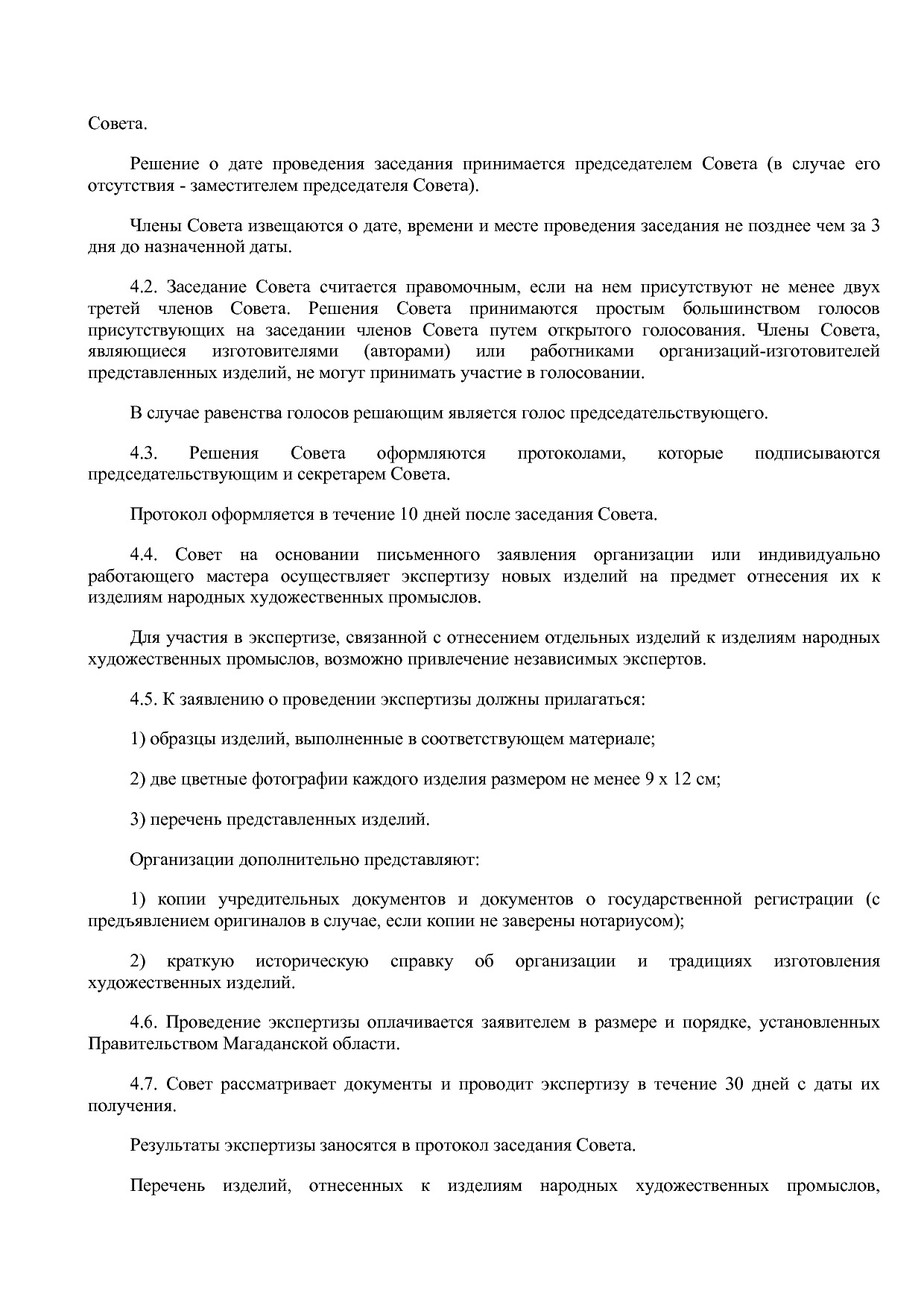 Постановление Правительства Магаданской области от 06_07_201.pdf