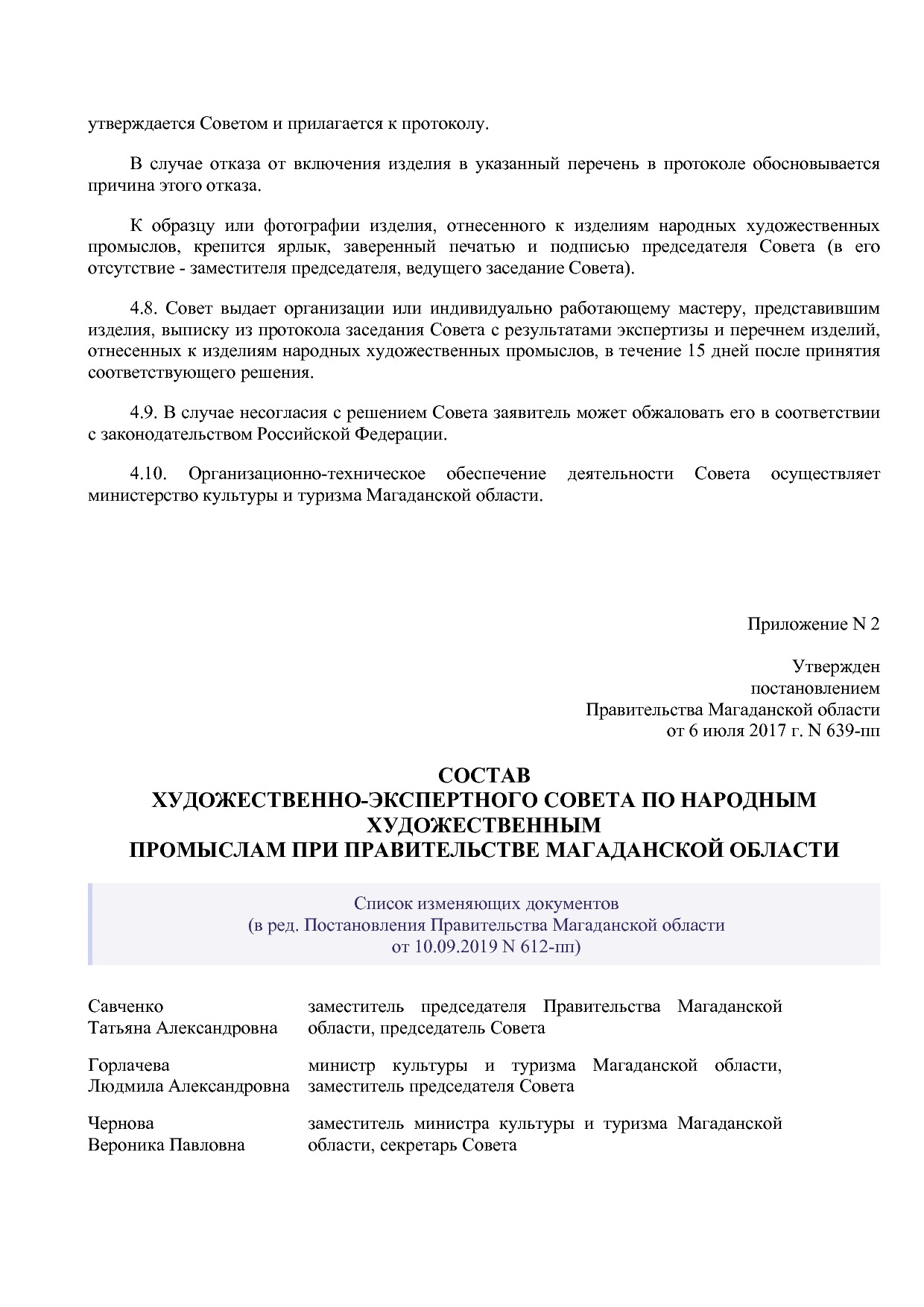 Постановление Правительства Магаданской области от 06_07_201.pdf