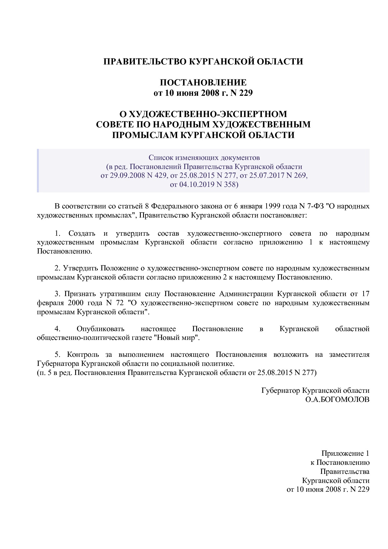 Постановление Правительства Курганской области от 10_06_2008.pdf