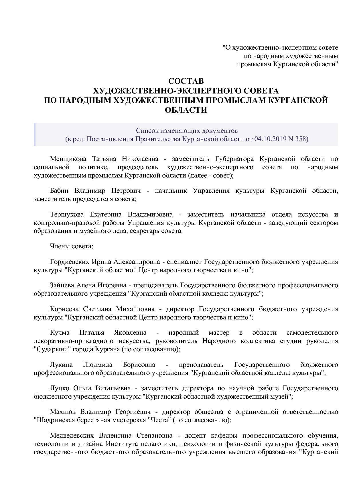 Постановление Правительства Курганской области от 10_06_2008.pdf