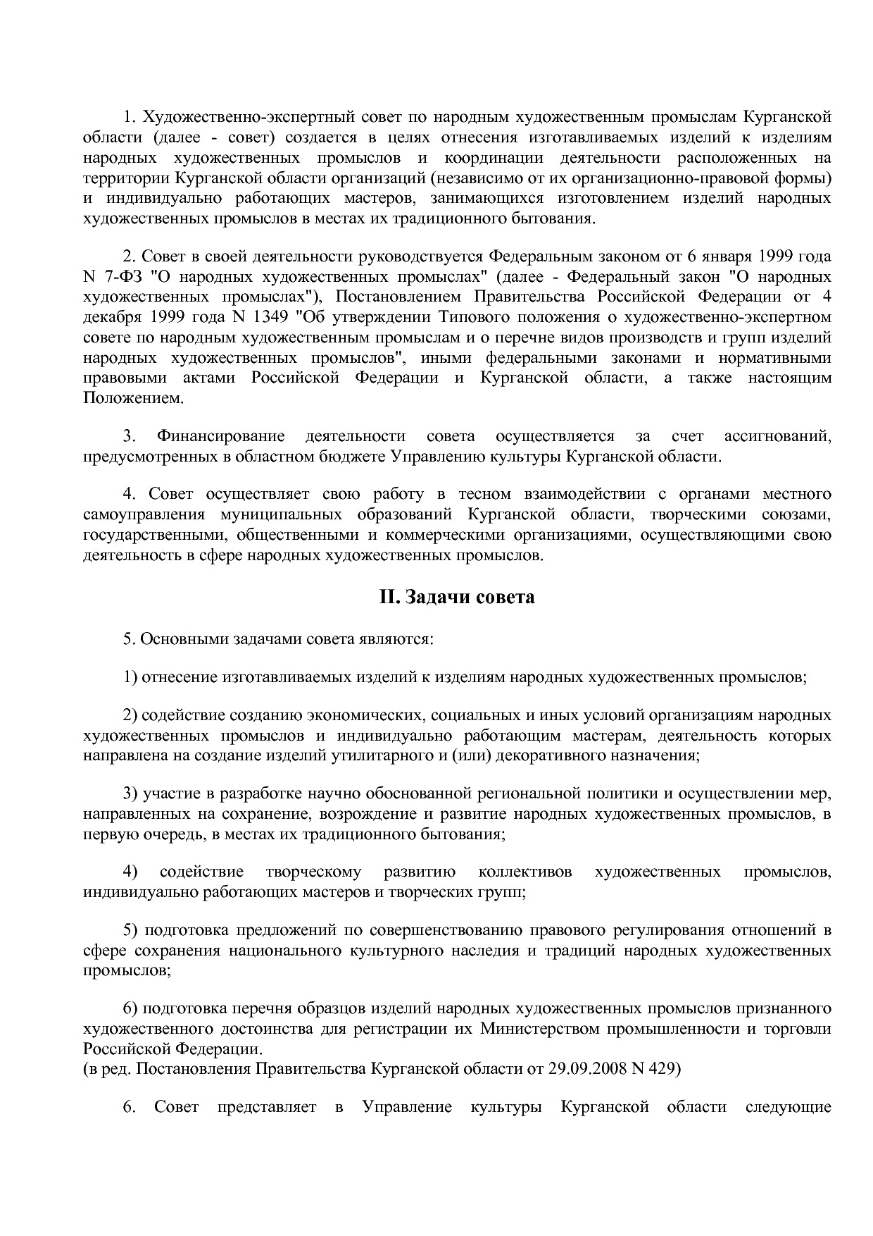Постановление Правительства Курганской области от 10_06_2008.pdf