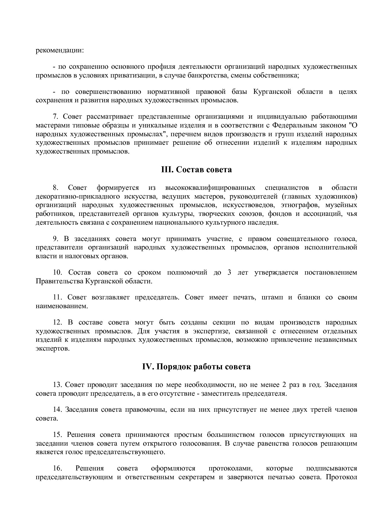 Постановление Правительства Курганской области от 10_06_2008.pdf