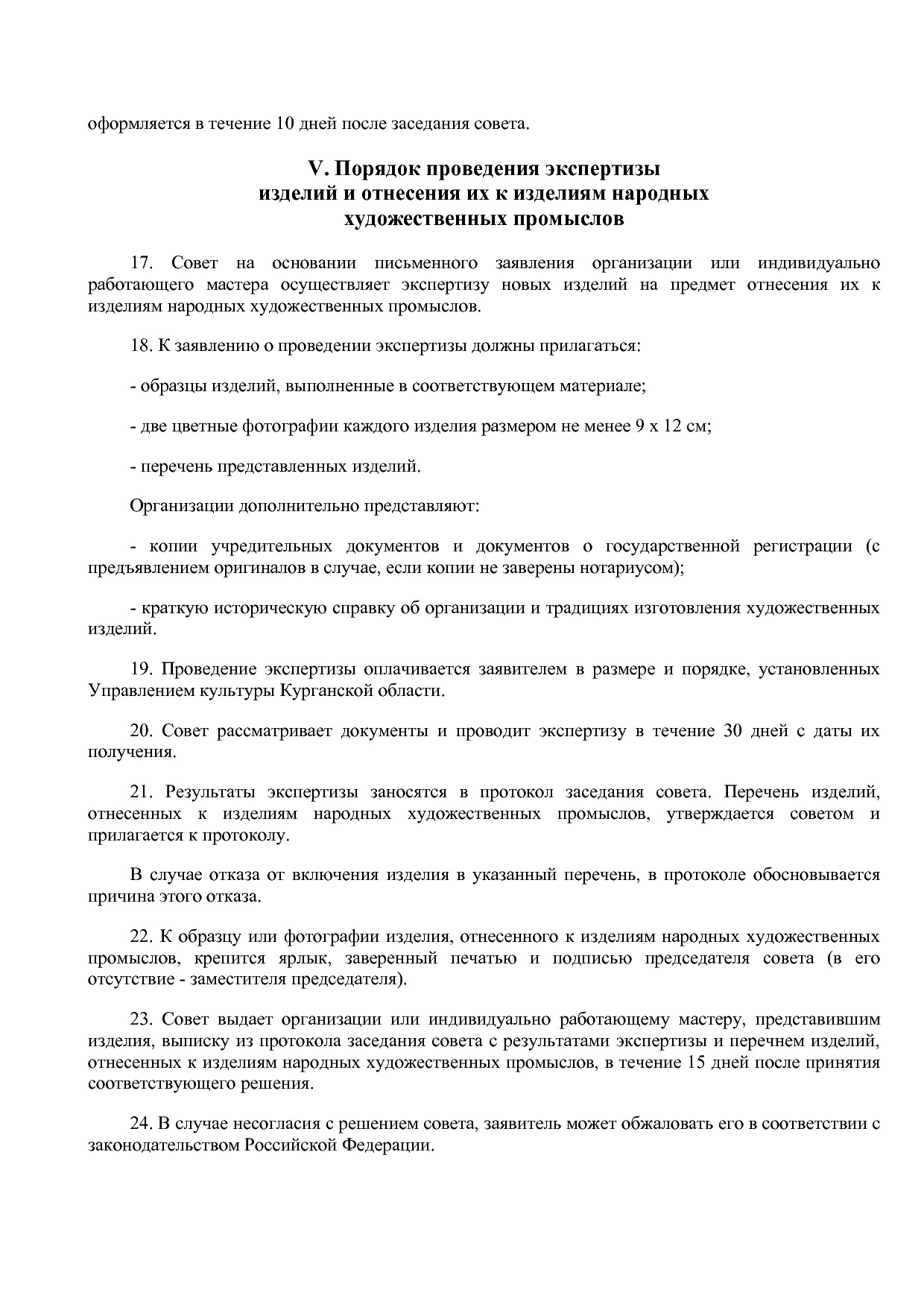 Постановление Правительства Курганской области от 10_06_2008.pdf