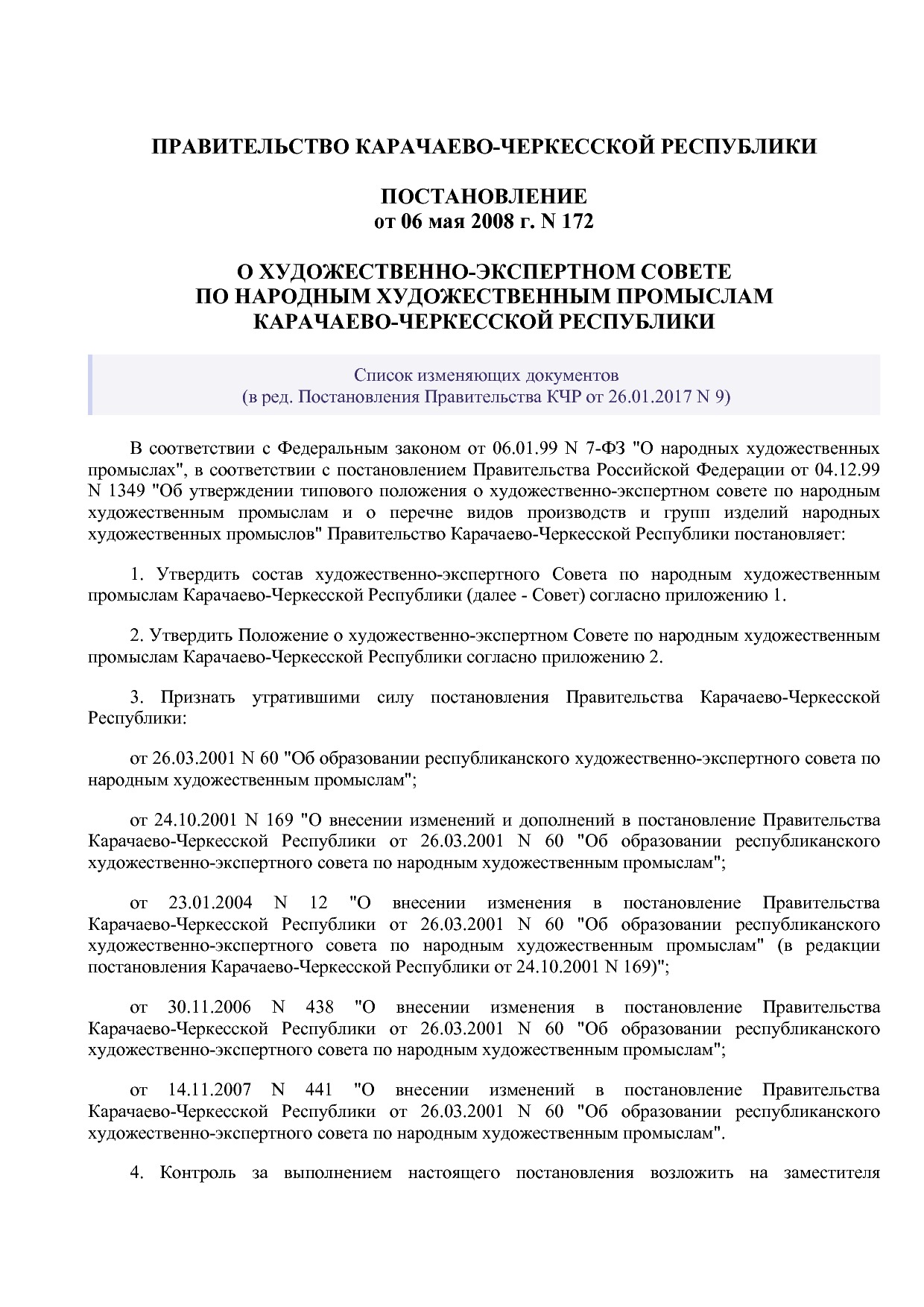 Постановление Правительства Карачаево-Черкесской Республики.pdf