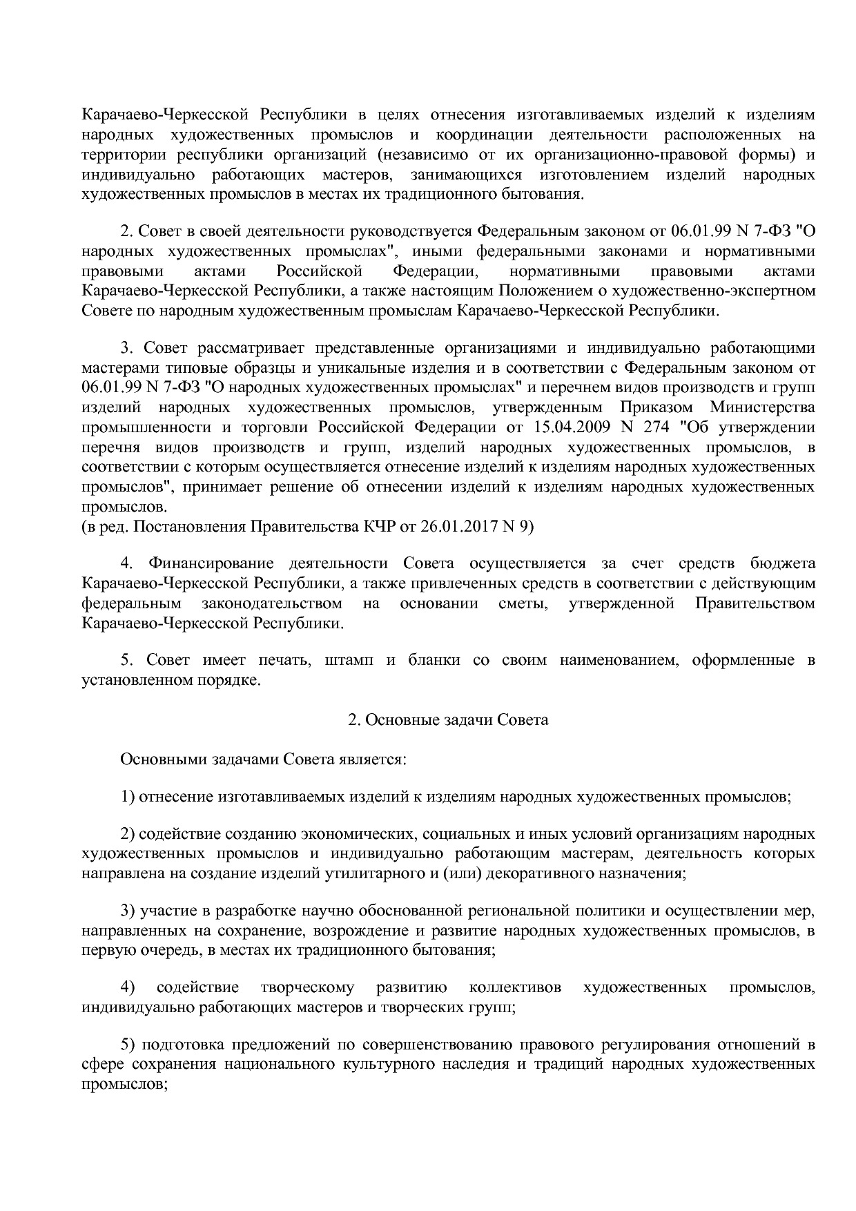 Постановление Правительства Карачаево-Черкесской Республики.pdf