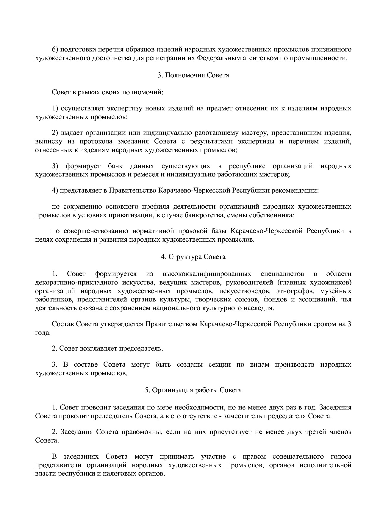 Постановление Правительства Карачаево-Черкесской Республики.pdf