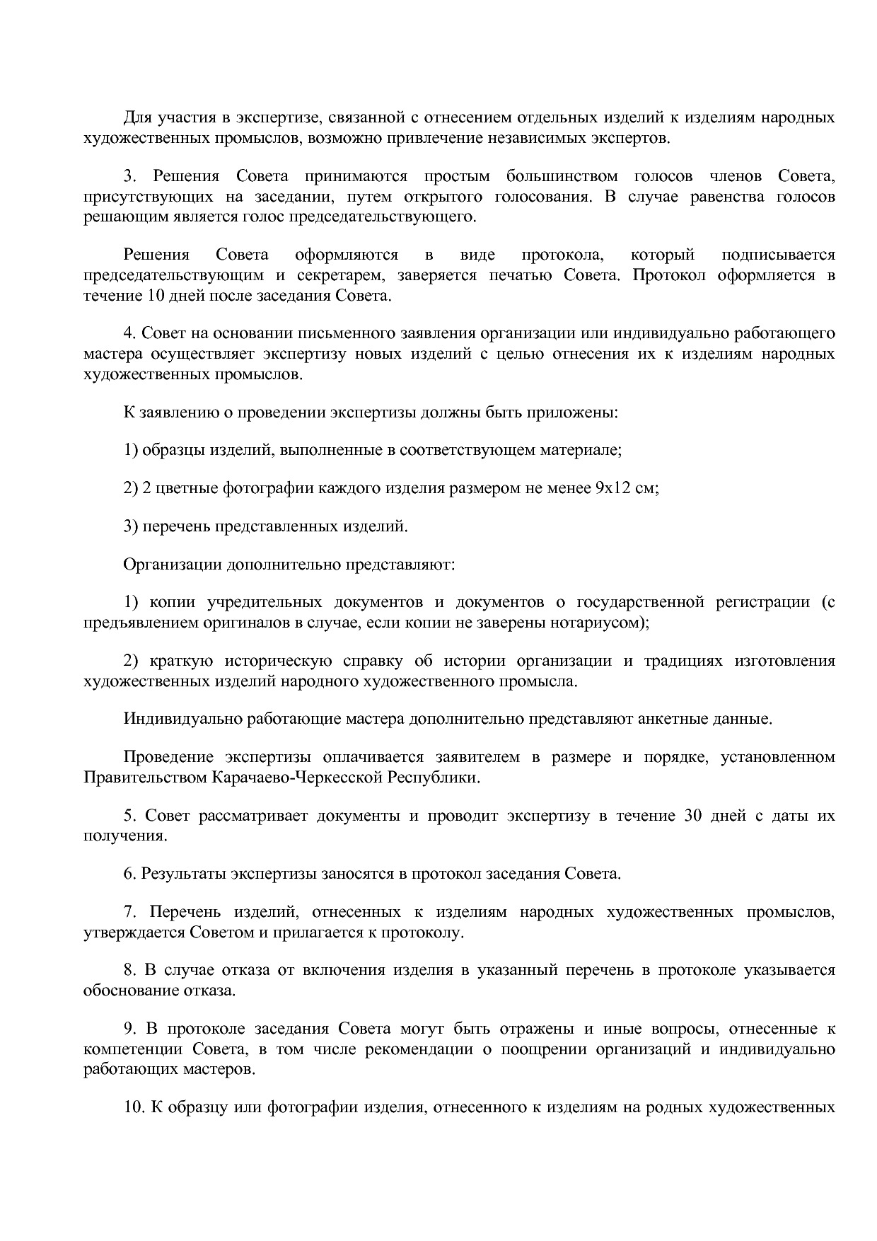 Постановление Правительства Карачаево-Черкесской Республики.pdf