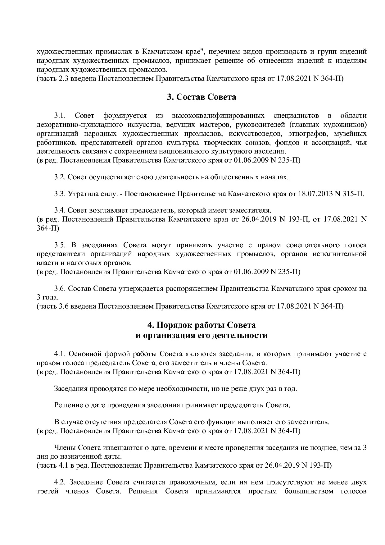 Постановление Правительства Камчатского края от 01_04_2009 N.pdf