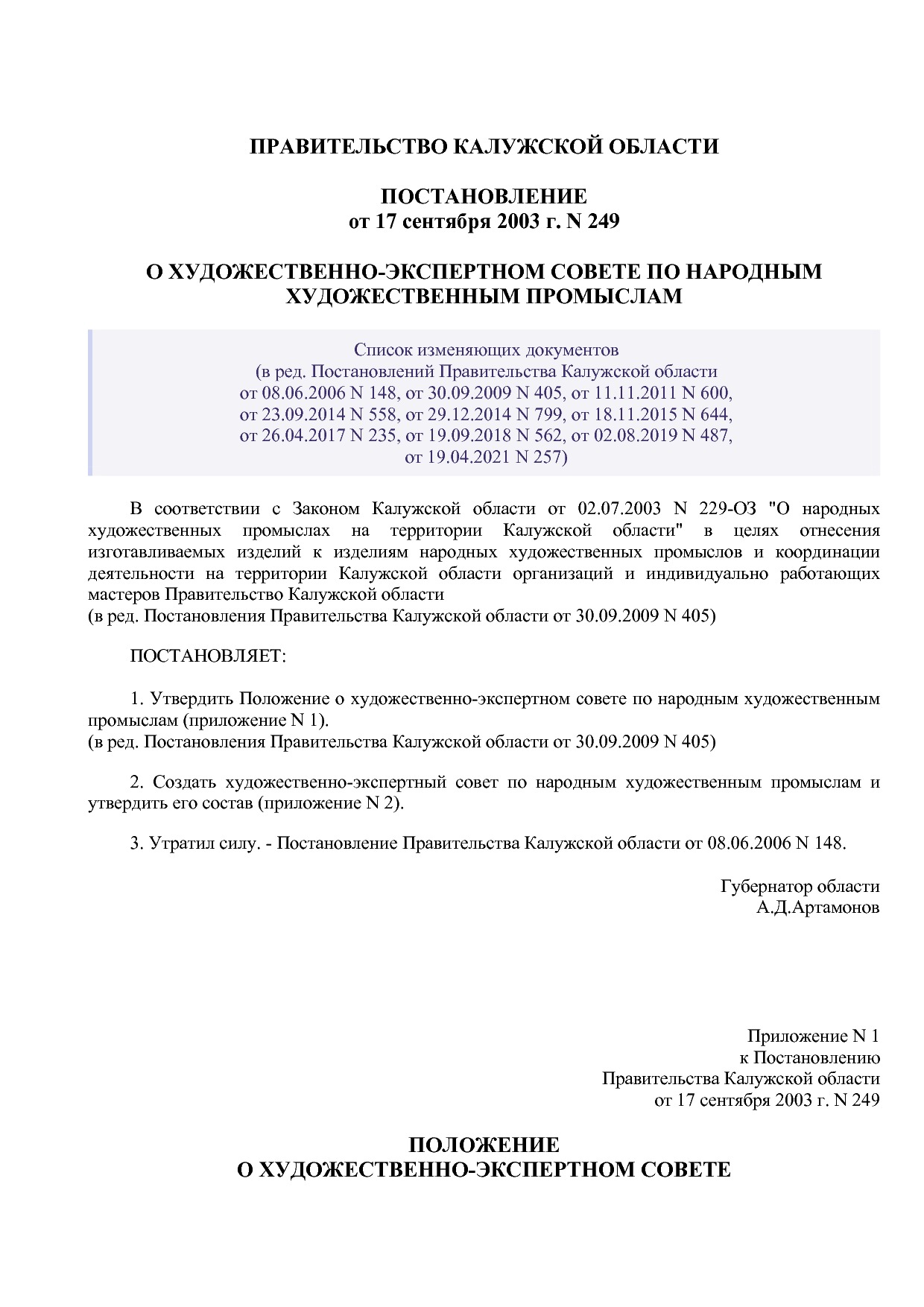 Постановление Правительства Калужской области от 17_09_2003.pdf