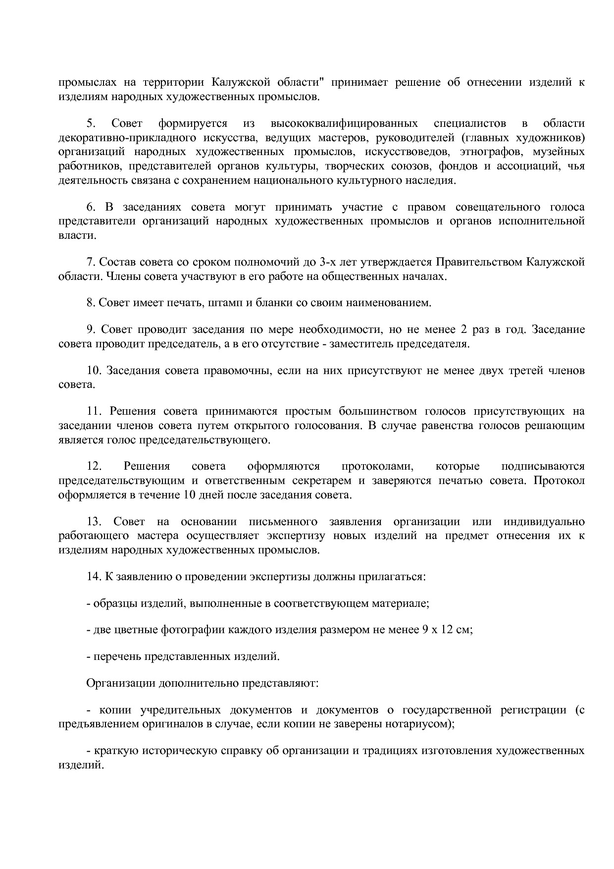 Постановление Правительства Калужской области от 17_09_2003.pdf
