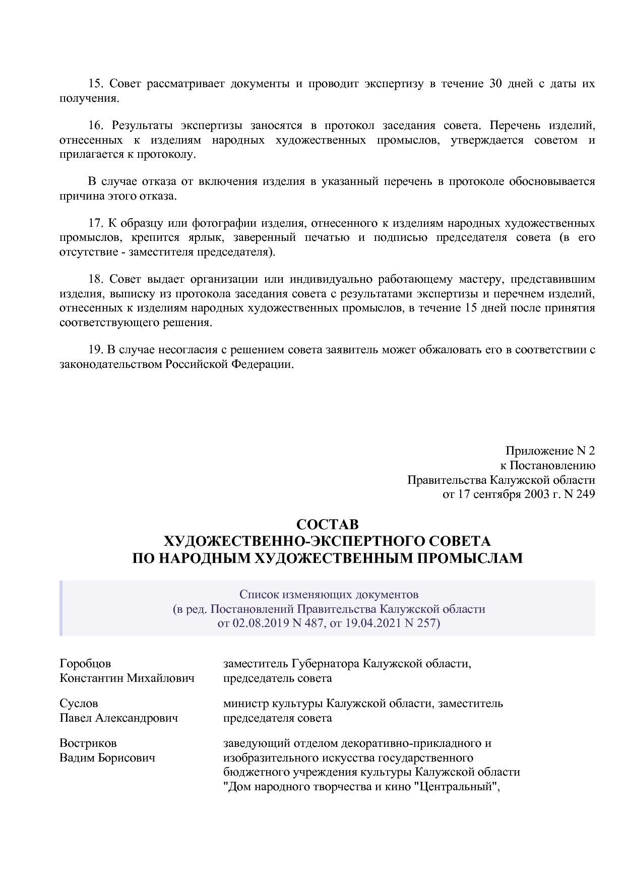 Постановление Правительства Калужской области от 17_09_2003.pdf
