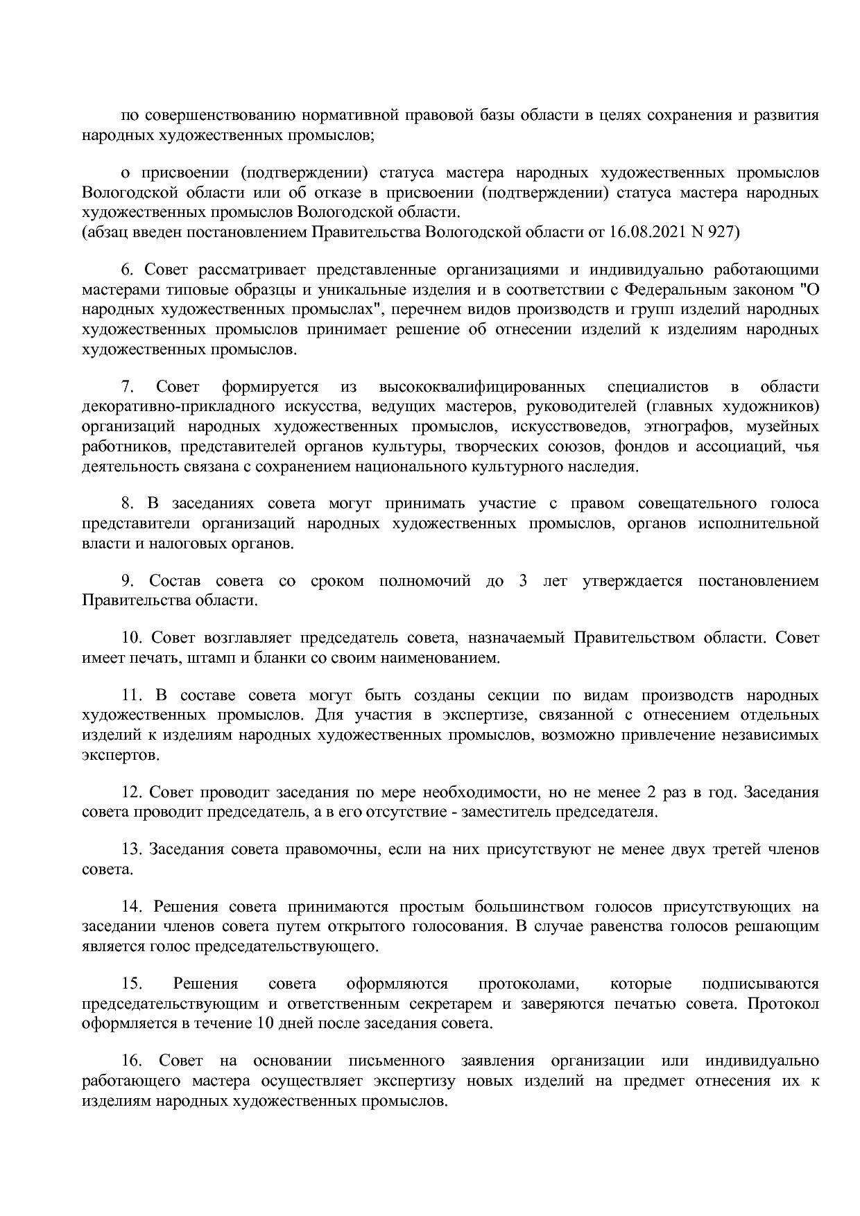 Постановление Правительства Вологодской области от 19_04_201.pdf