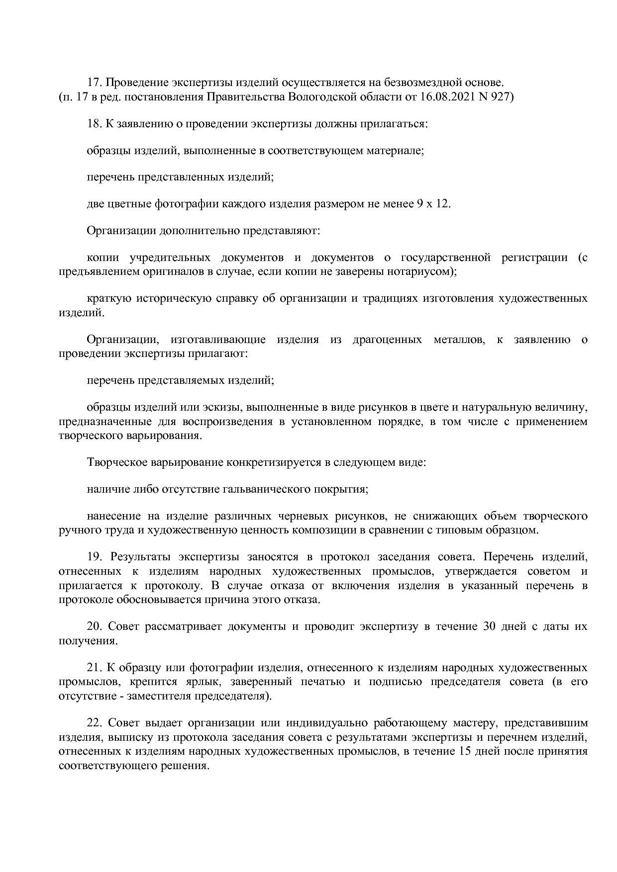Постановление Правительства Вологодской области от 19_04_201.pdf