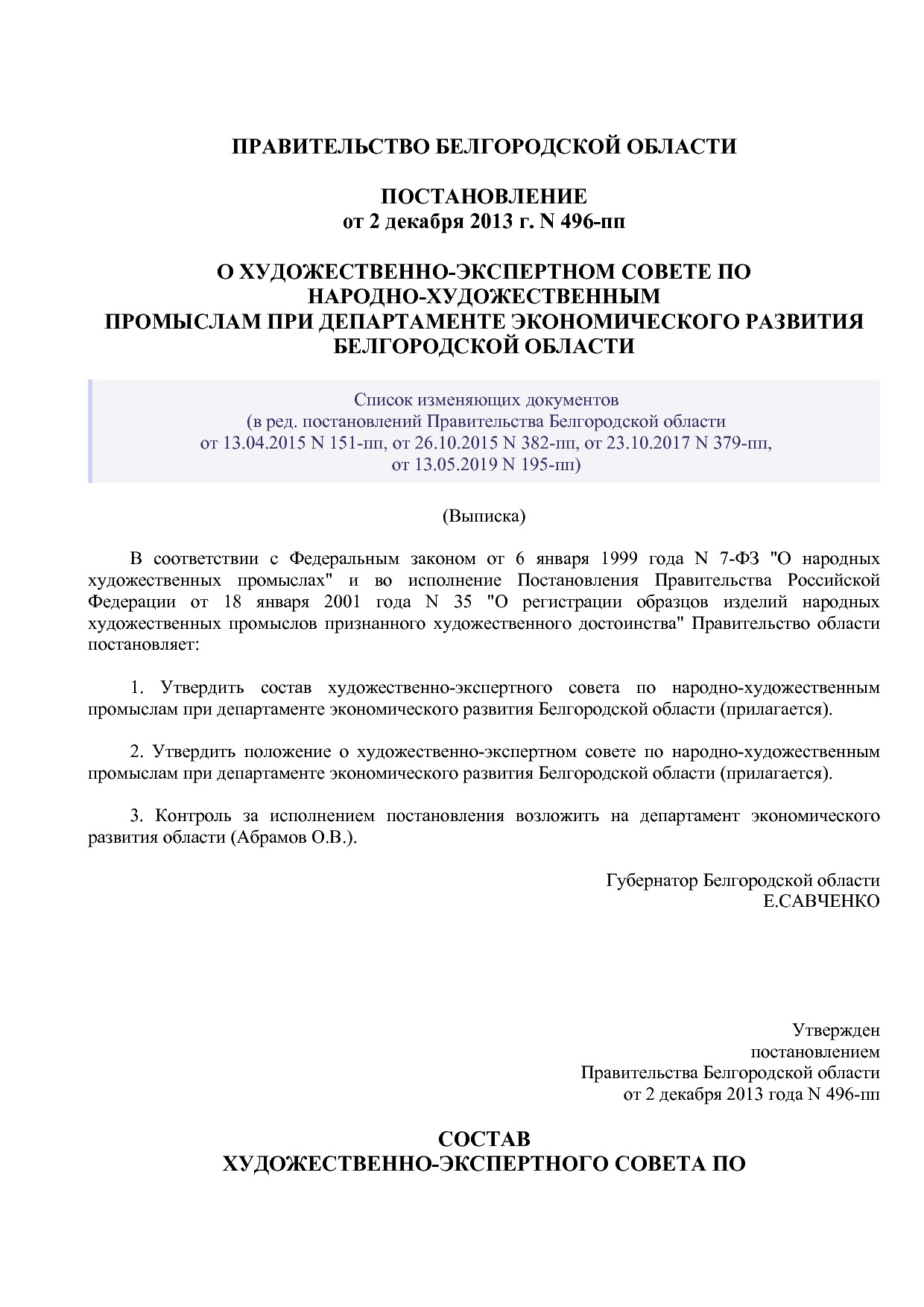Постановление Правительства Белгородской обл_ от 02_12_2013.pdf