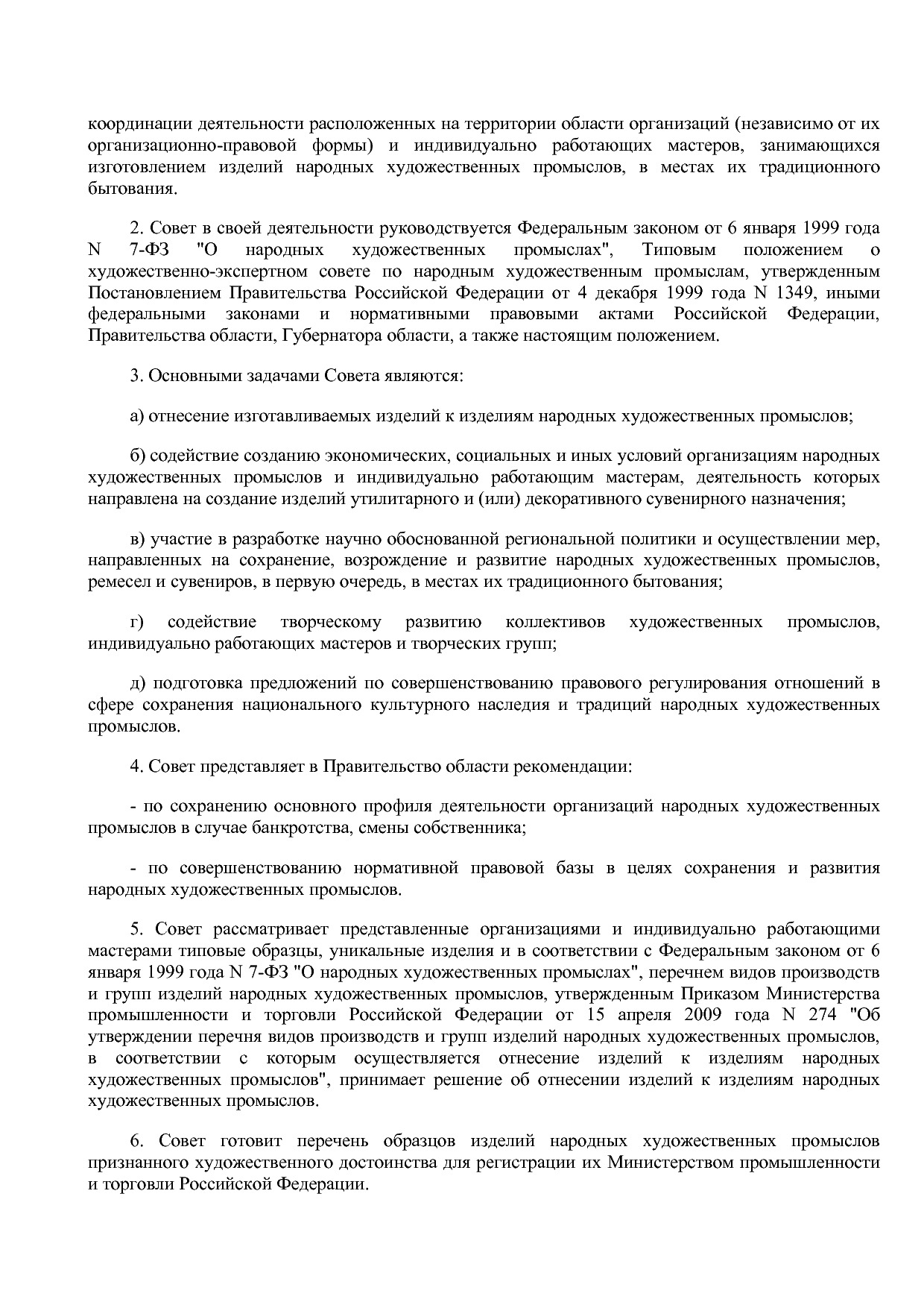 Постановление Правительства Белгородской обл_ от 02_12_2013.pdf