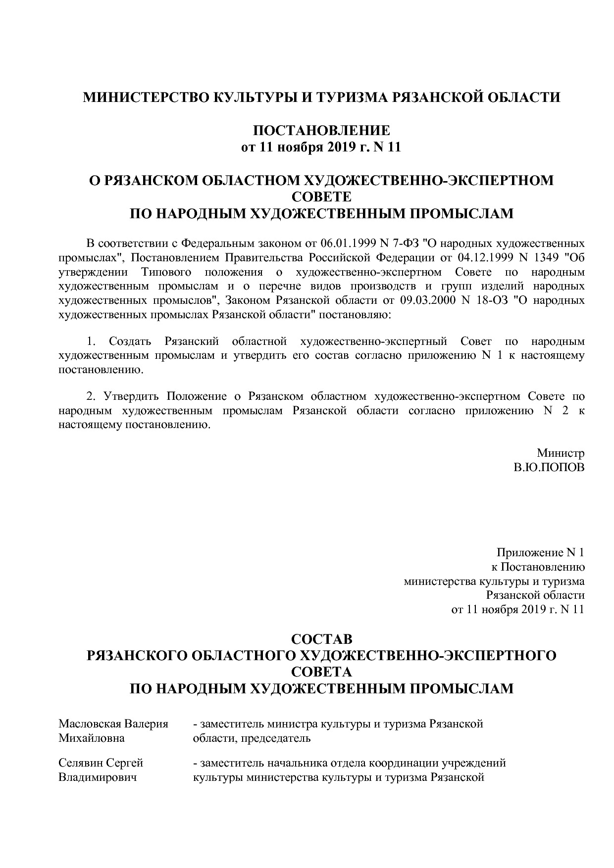 Постановление Минкультуры Рязанской области от 11_11_2019 N.pdf