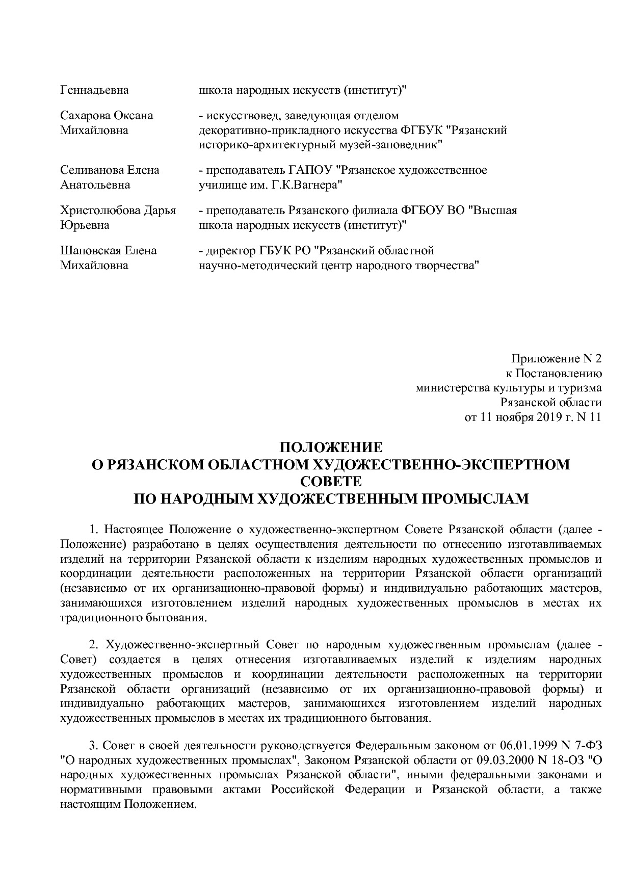 Постановление Минкультуры Рязанской области от 11_11_2019 N.pdf
