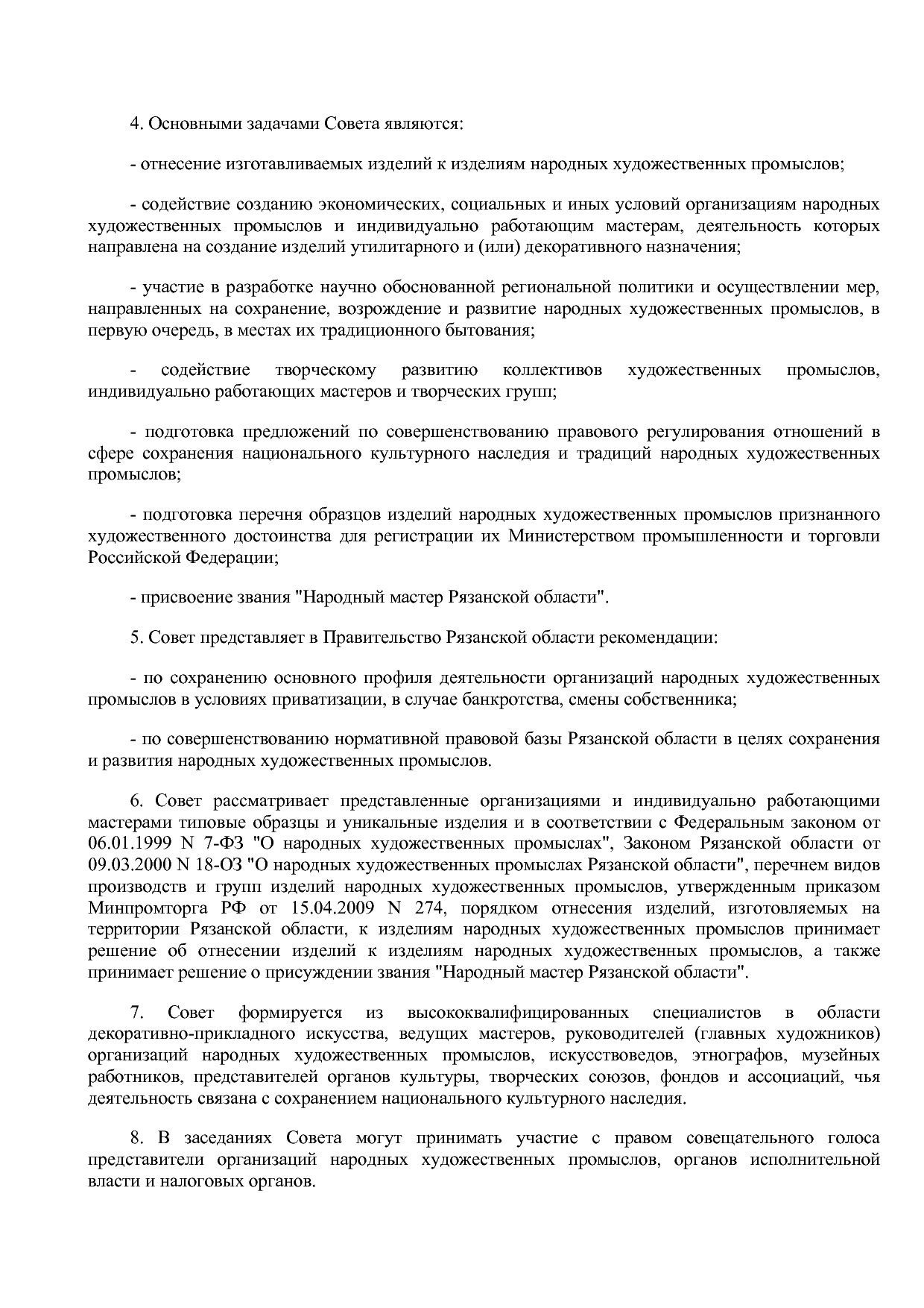 Постановление Минкультуры Рязанской области от 11_11_2019 N.pdf