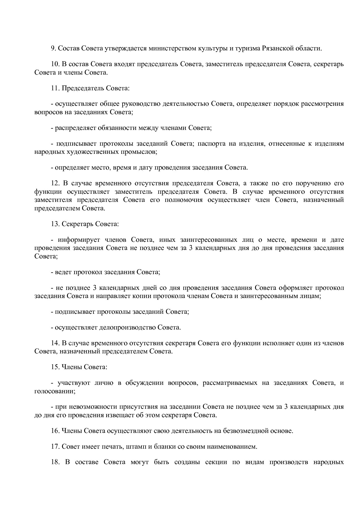 Постановление Минкультуры Рязанской области от 11_11_2019 N.pdf